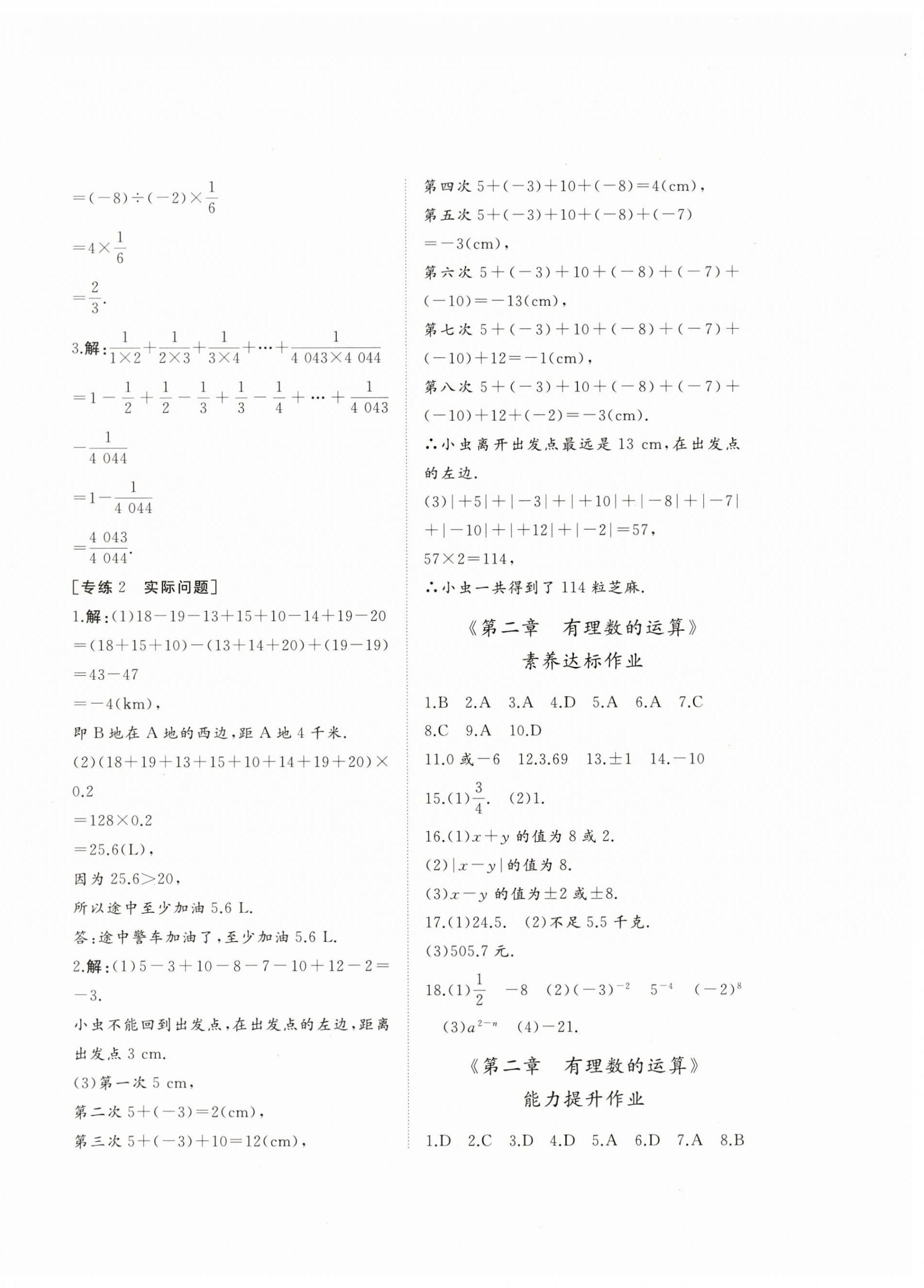 2026年精练课堂分层作业七年级数学上册人教版临沂专版&nbsp;第4页