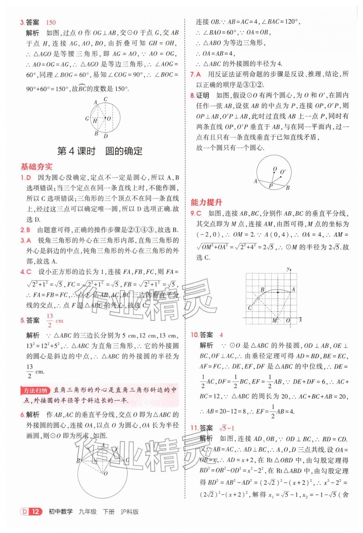 2026年5年中考3年模拟九年级数学下册沪科版&nbsp;参考答案第12页