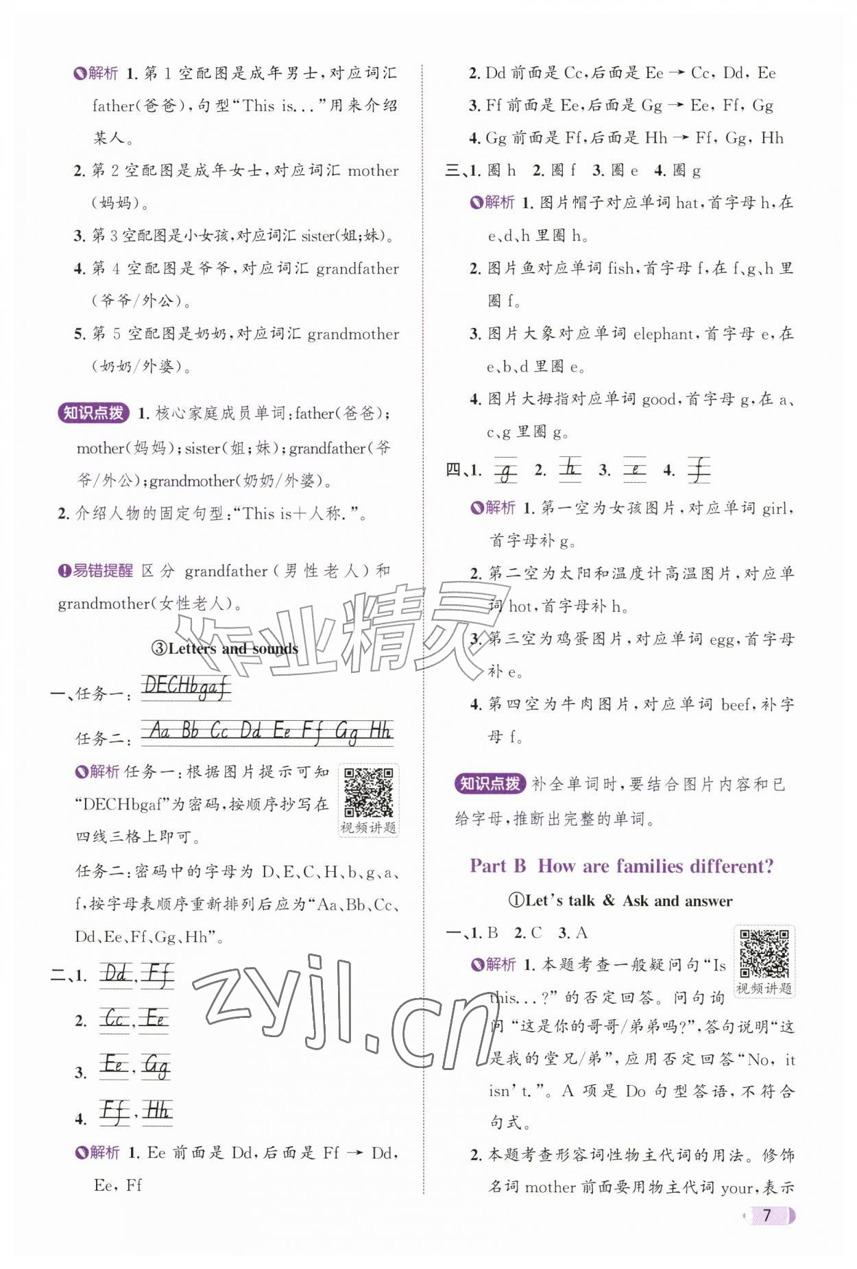 2026年奔跑吧天天练三年级英语上册人教版&nbsp;参考答案第7页