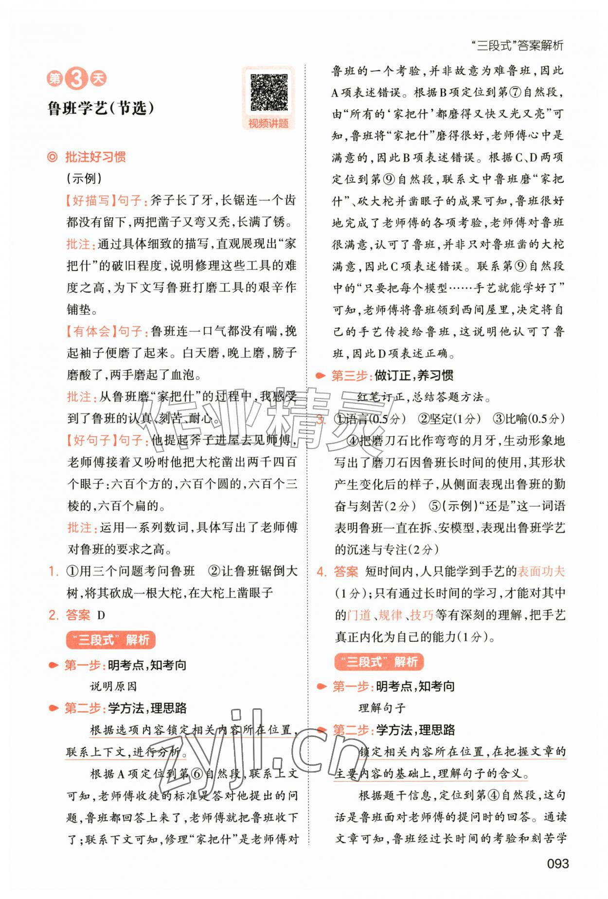 2026年一本小学语文暑假阅读四年级语文人教版&nbsp;参考答案第3页