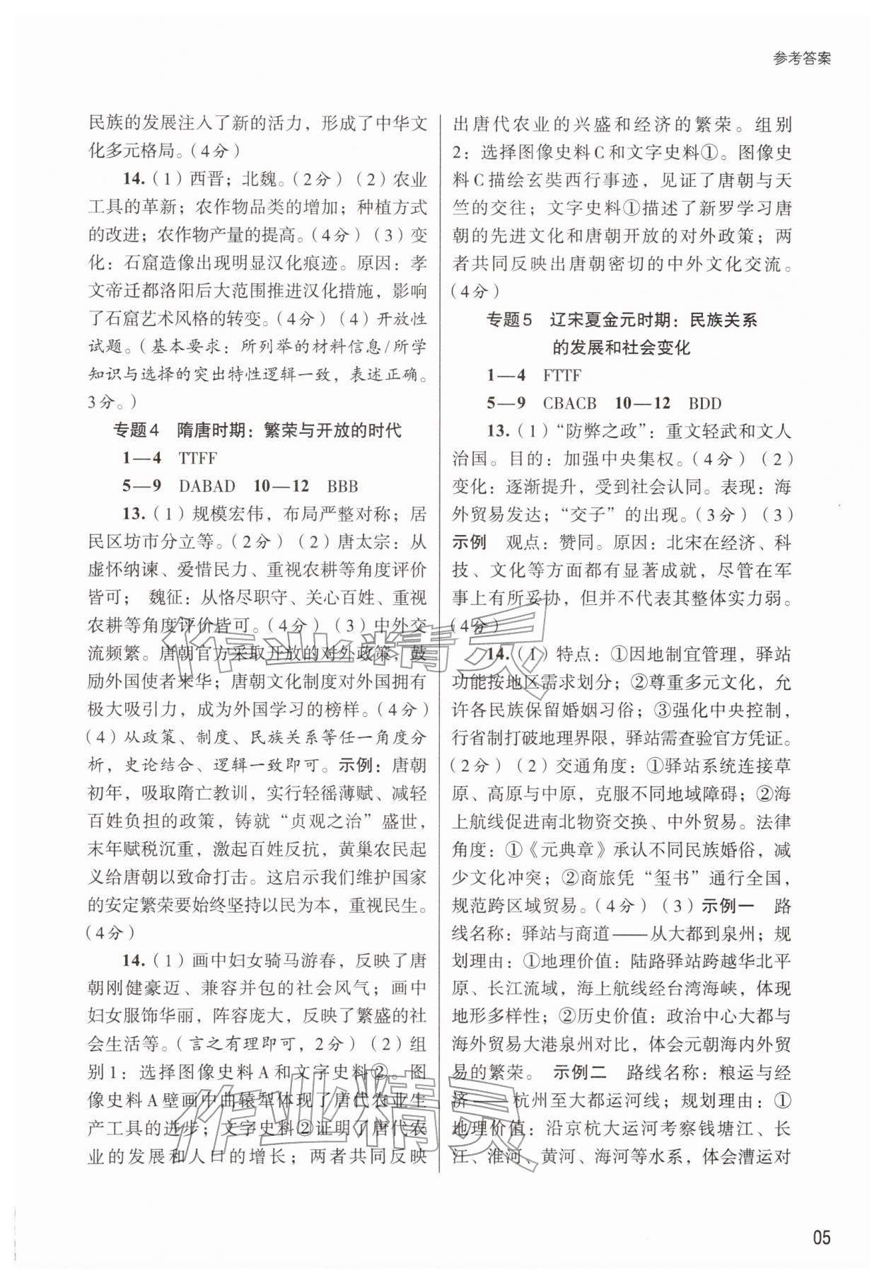 2026年初中学业水平考试复习导引社会学业检测&nbsp;参考答案第5页