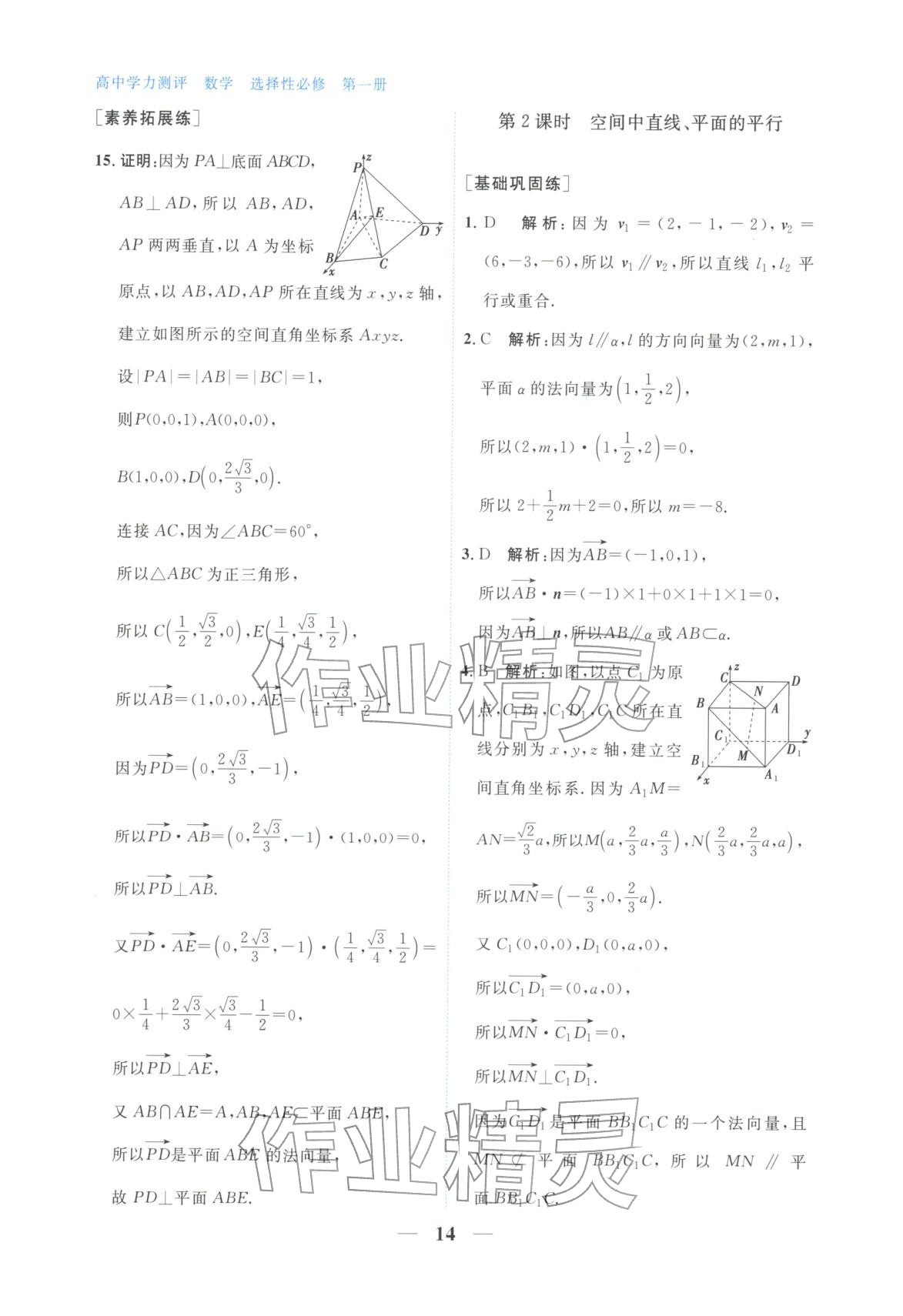 2025年高中学力测评数学选择性必修第一册&nbsp;第14页