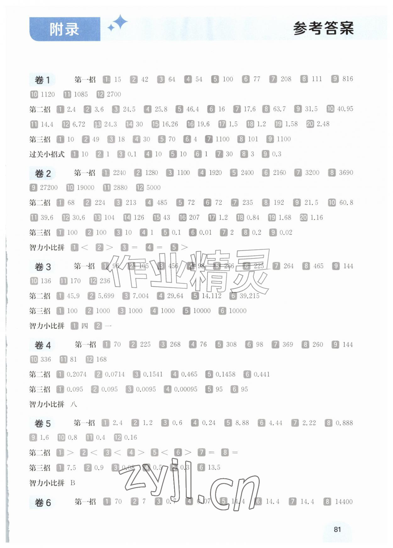 2026年三招过关每日五分钟速算五年级数学上册沪教版五四制&nbsp;第1页