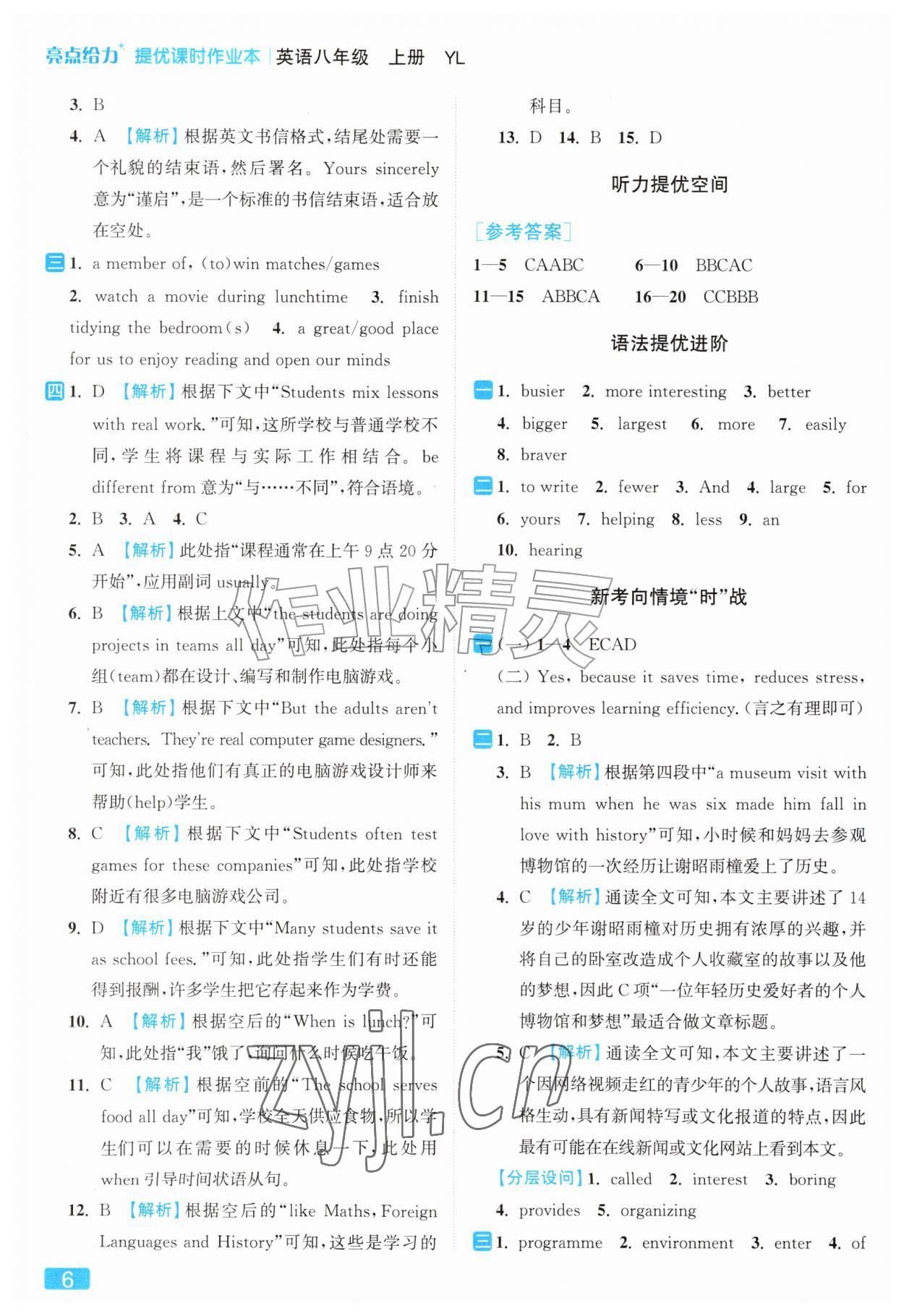 2026年亮点给力提优课时作业本八年级英语上册译林版&nbsp;第6页