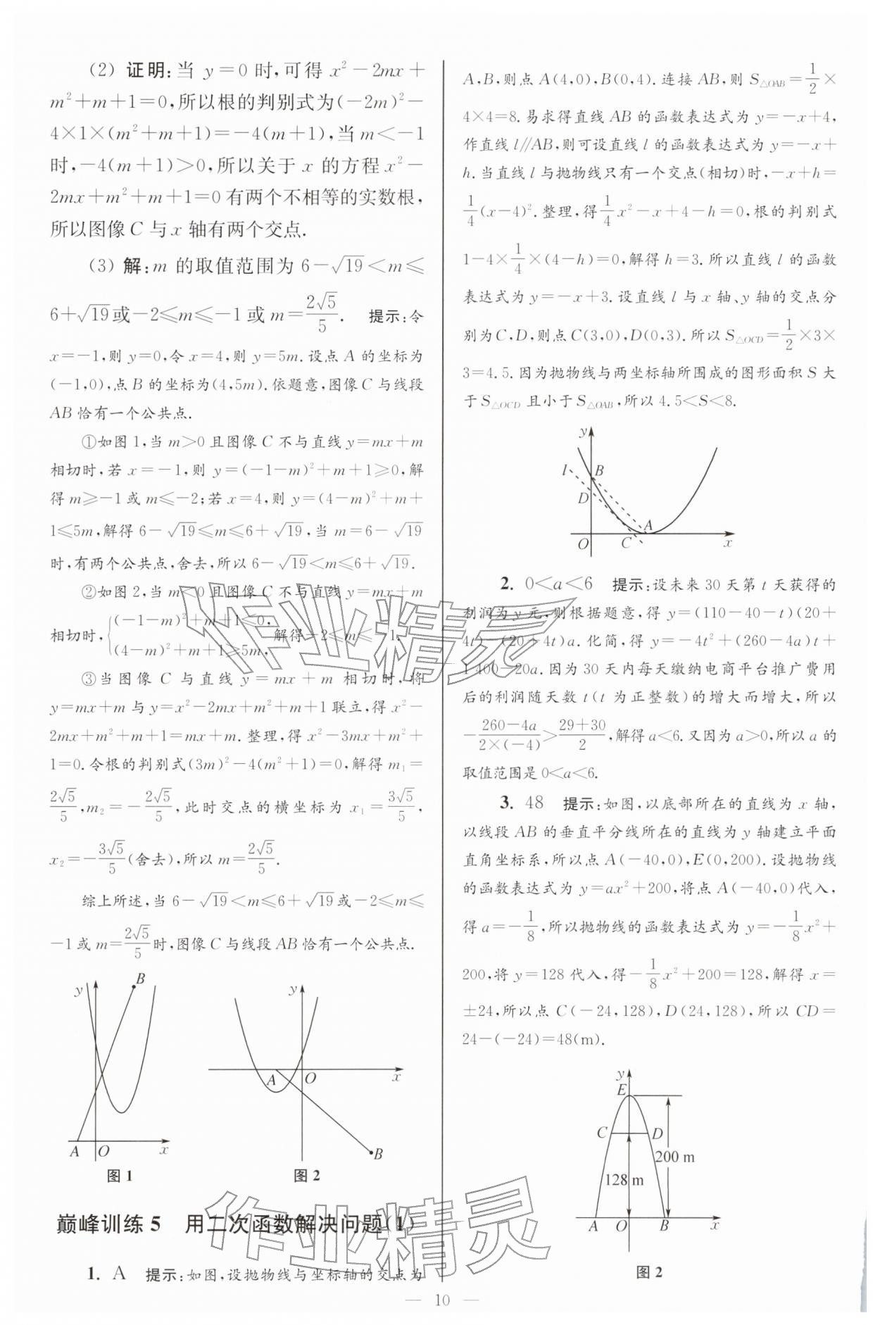 2026年小题狂做九年级数学下册苏科版巅峰版&nbsp;第10页