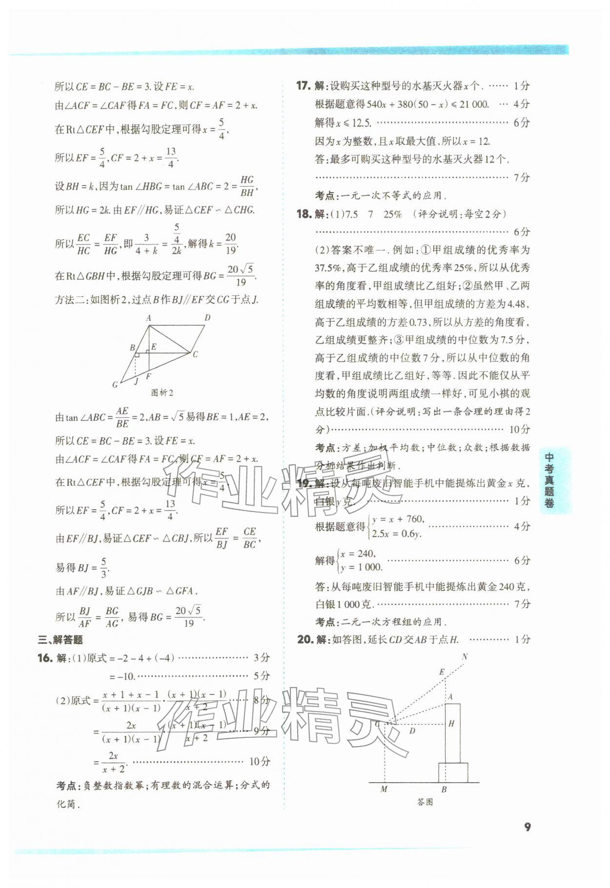 2026年山西领跑卷数学&nbsp;第9页