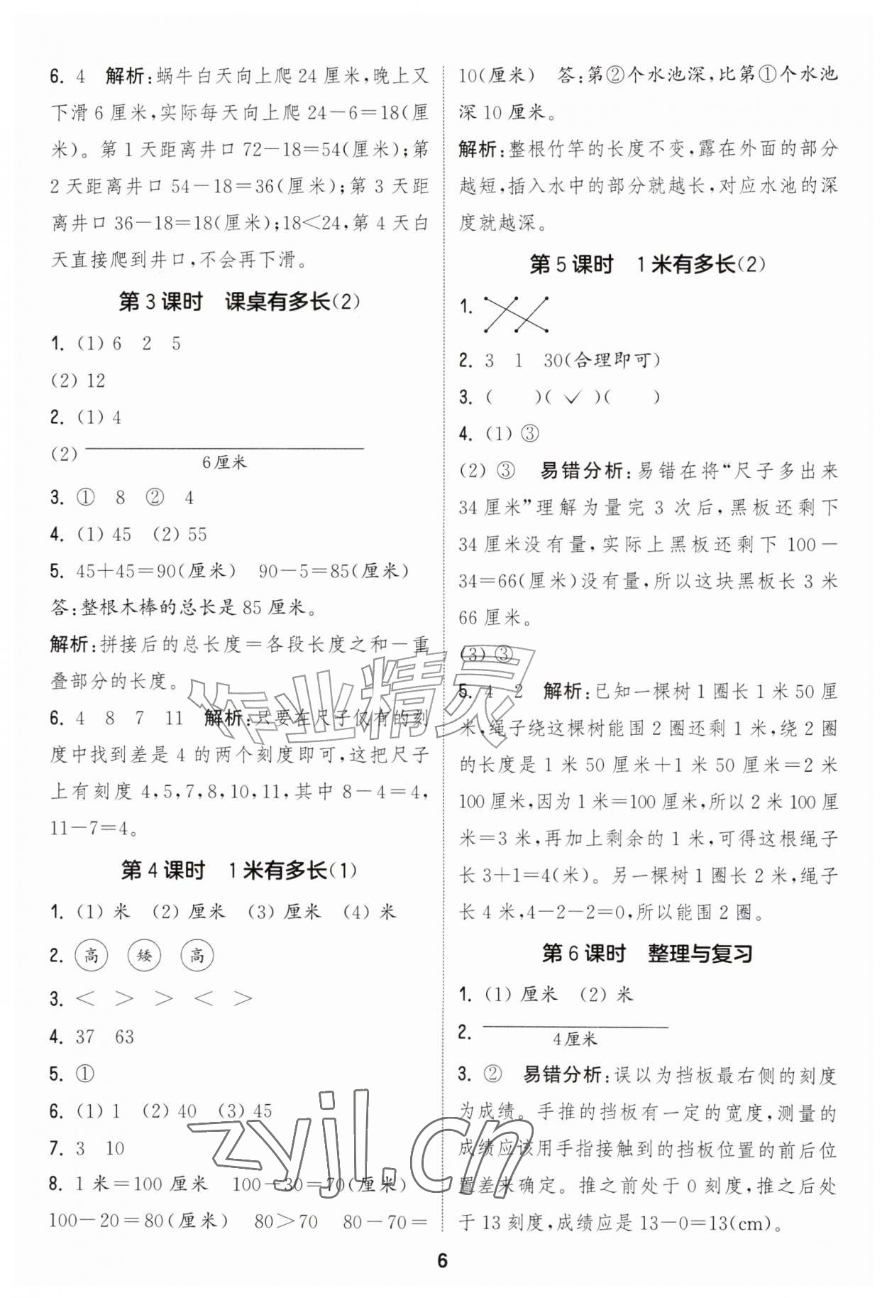 2026年通城学典课时作业本二年级数学上册北师大版&nbsp;第6页