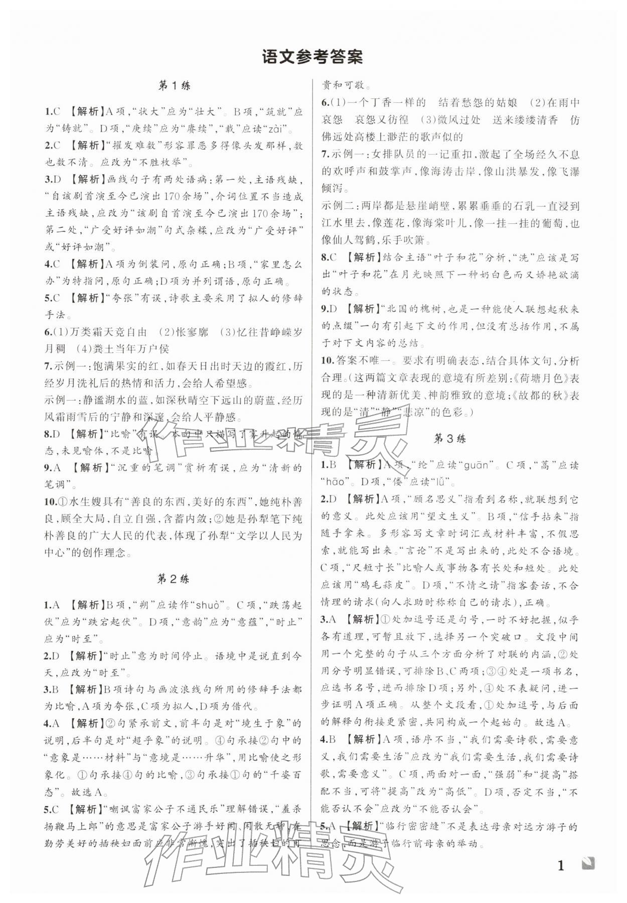 2026年樂慧學(xué)寒假作業(yè)寧波出版社中職綜合通用版&nbsp;參考答案第1頁(yè)