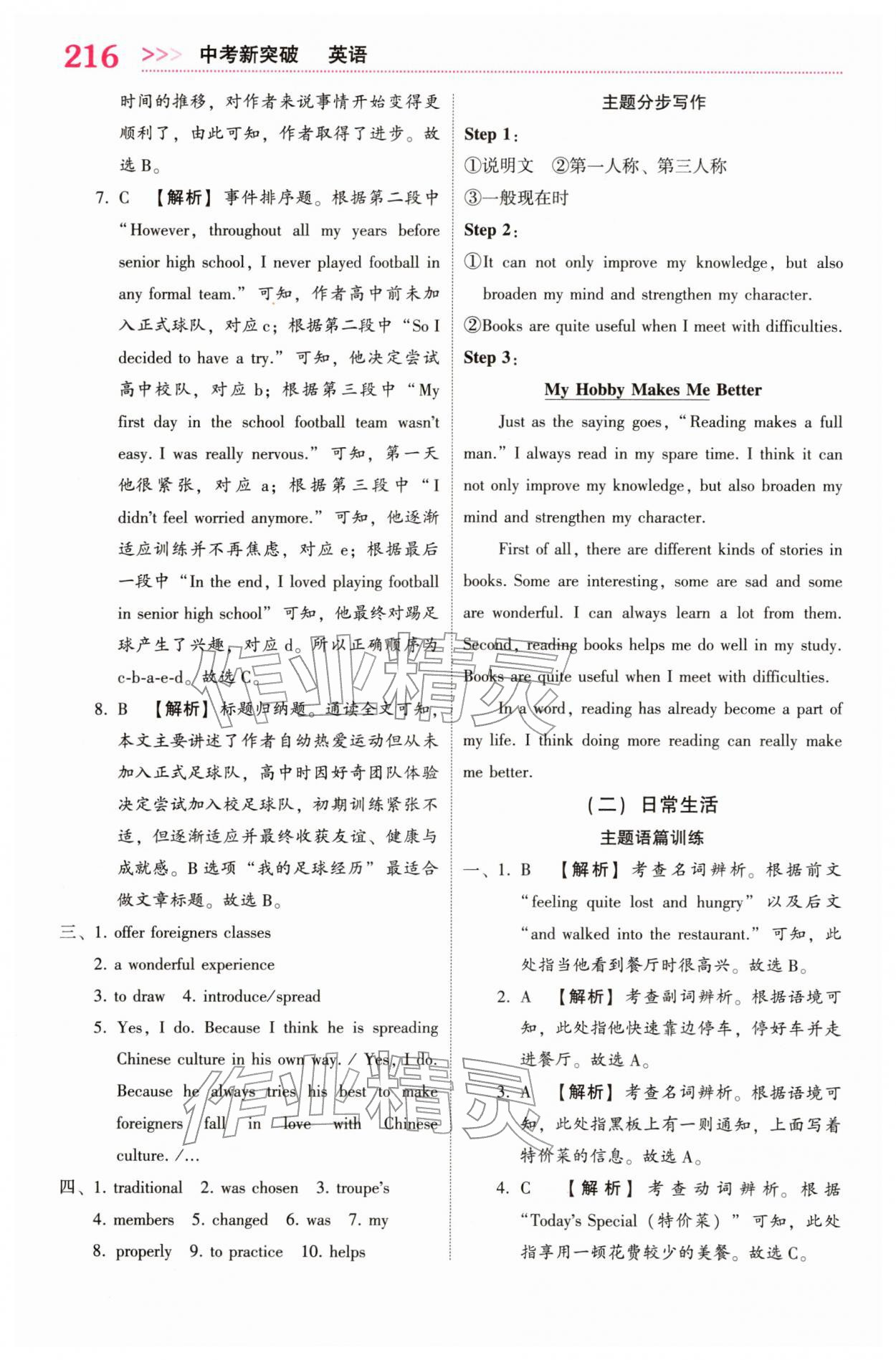 2026年中考新突破英语贵州专版&nbsp;第6页