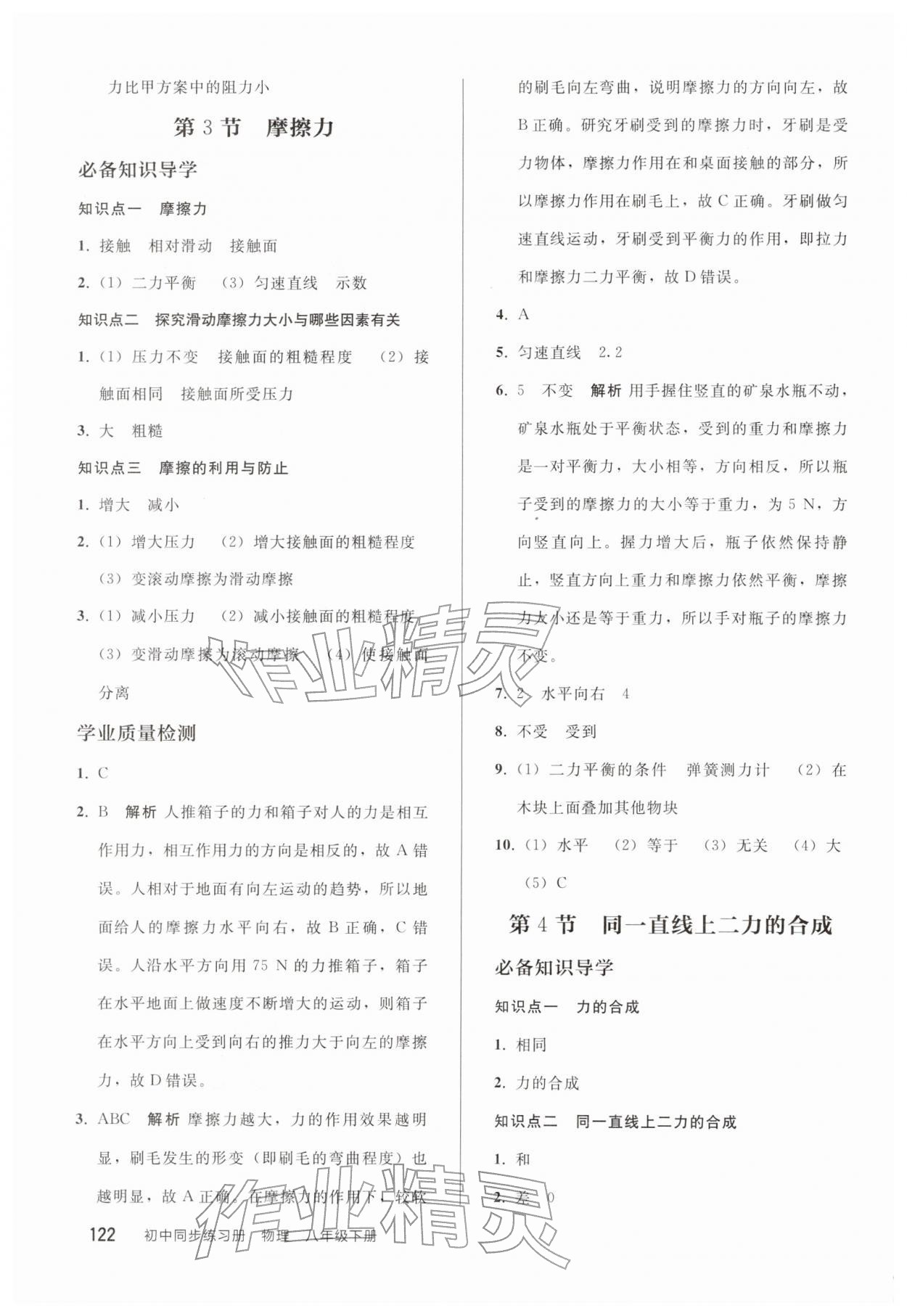 2026年同步练习册人民教育出版社八年级物理下册人教版山东专版&nbsp;第4页