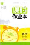 2024年通城學典課時作業(yè)本四年級數(shù)學下冊青島版