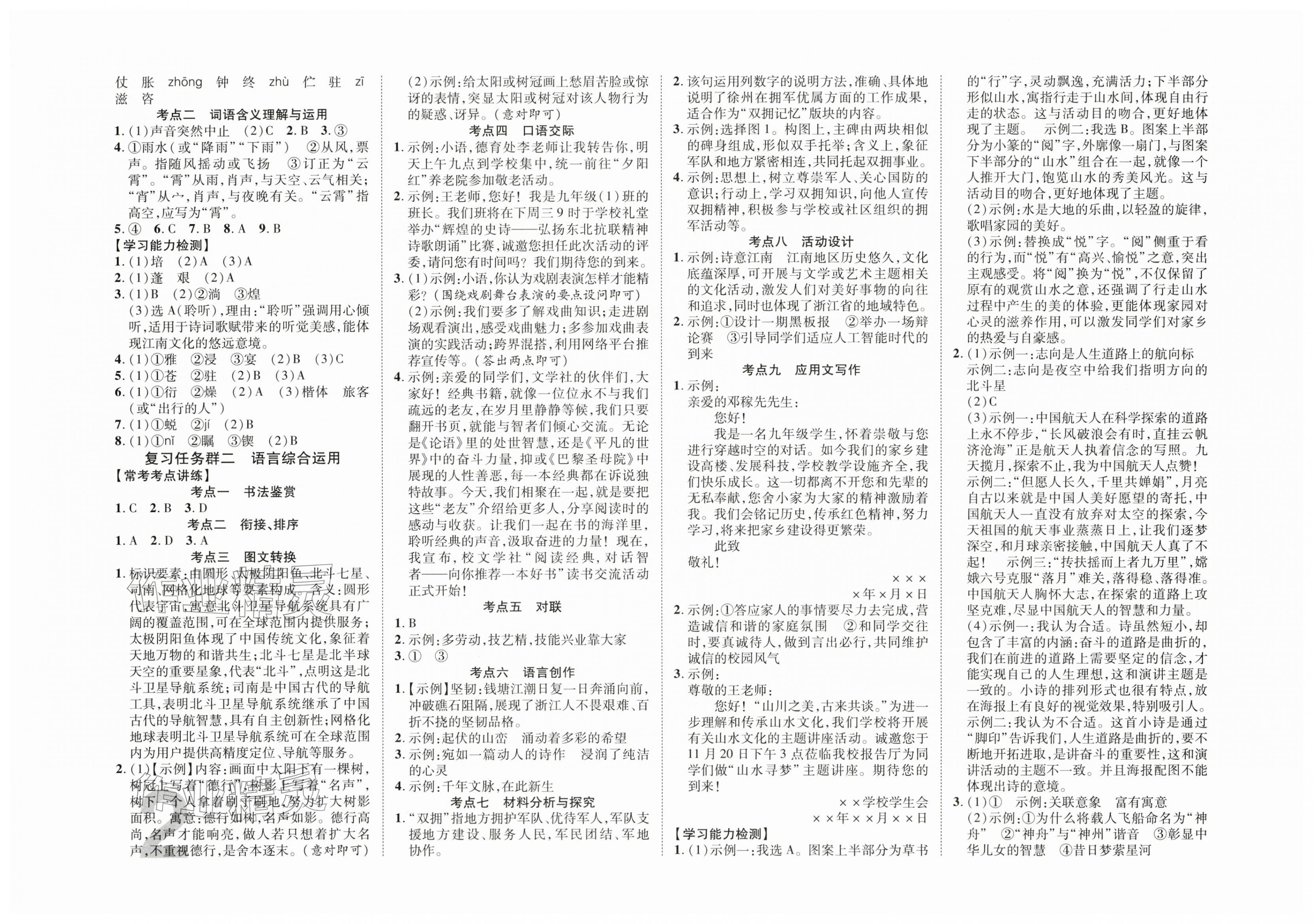 2026年浙江中考优化指导语文&nbsp;第2页