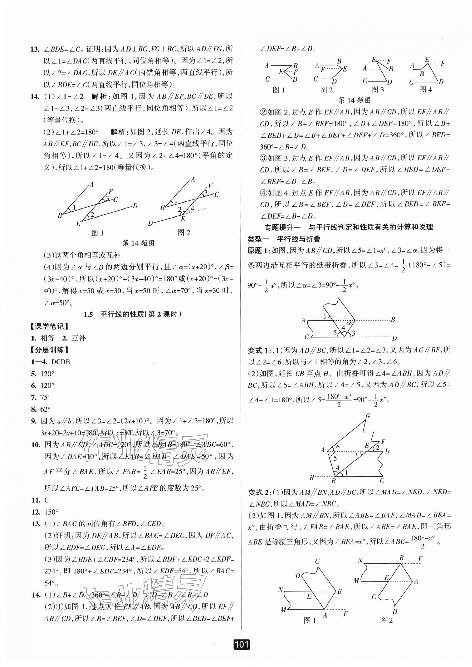 2026年励耘书业励耘新同步七年级数学下册浙教版&nbsp;第3页