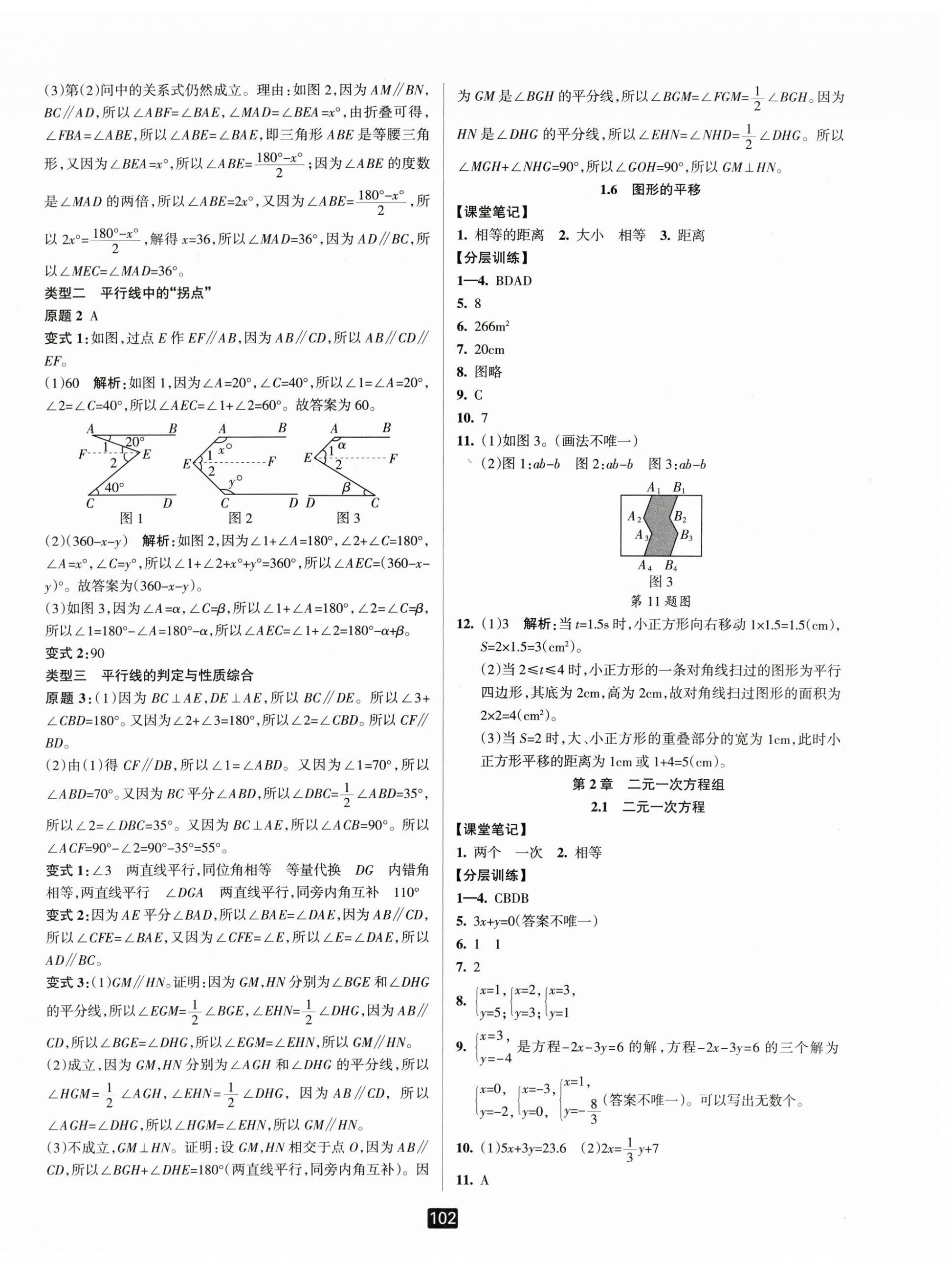 2026年励耘书业励耘新同步七年级数学下册浙教版&nbsp;第4页