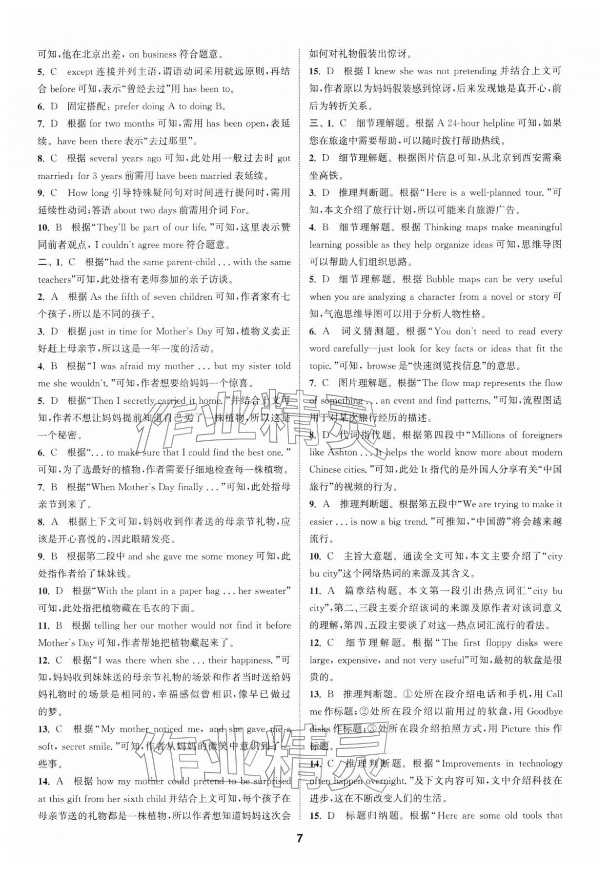 2026年通城学典全程测评卷八年级英语下册译林版江苏专版&nbsp;第7页