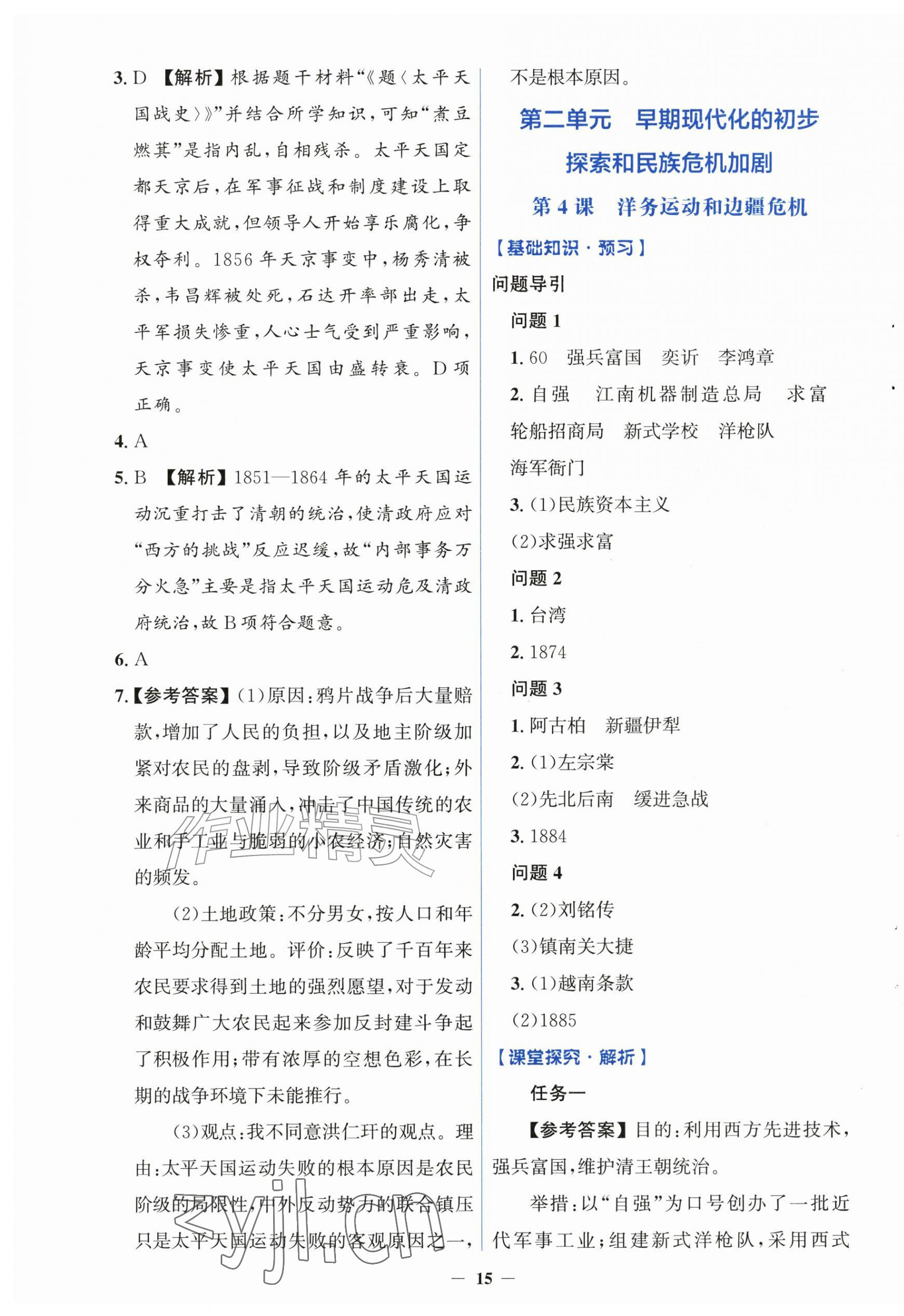 2026年同步解析与测评学考练八年级历史上册人教版&nbsp;第3页