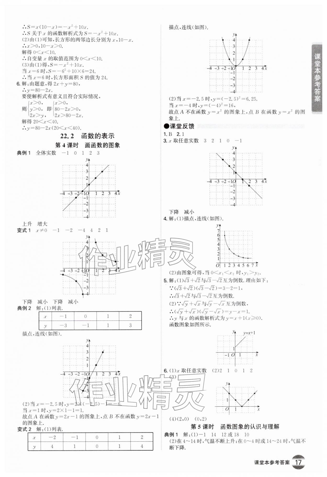 2026年学霸智慧课堂八年级数学下册人教版&nbsp;第17页