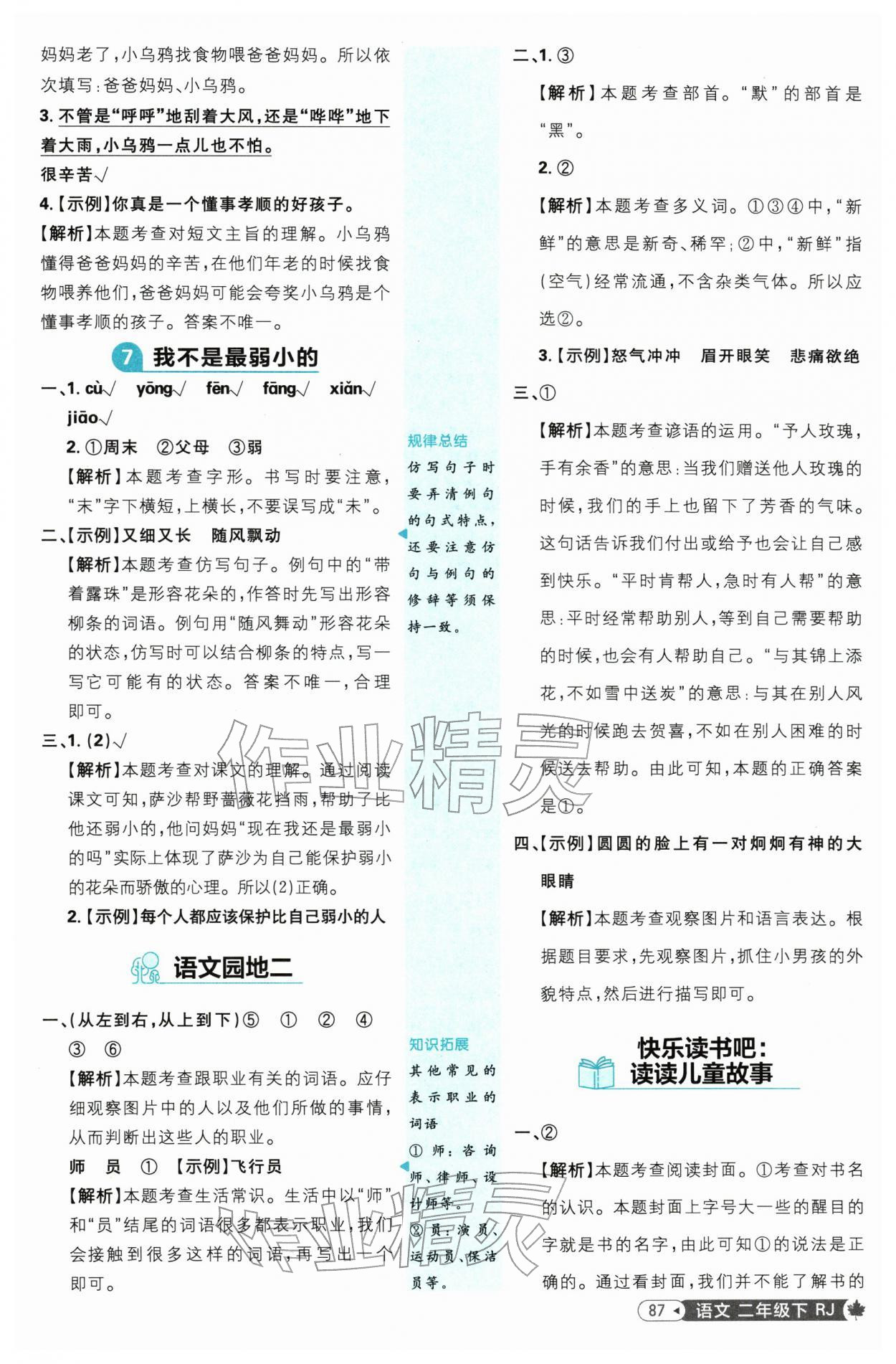 2026年小学必刷题二年级语文下册人教版&nbsp;第5页