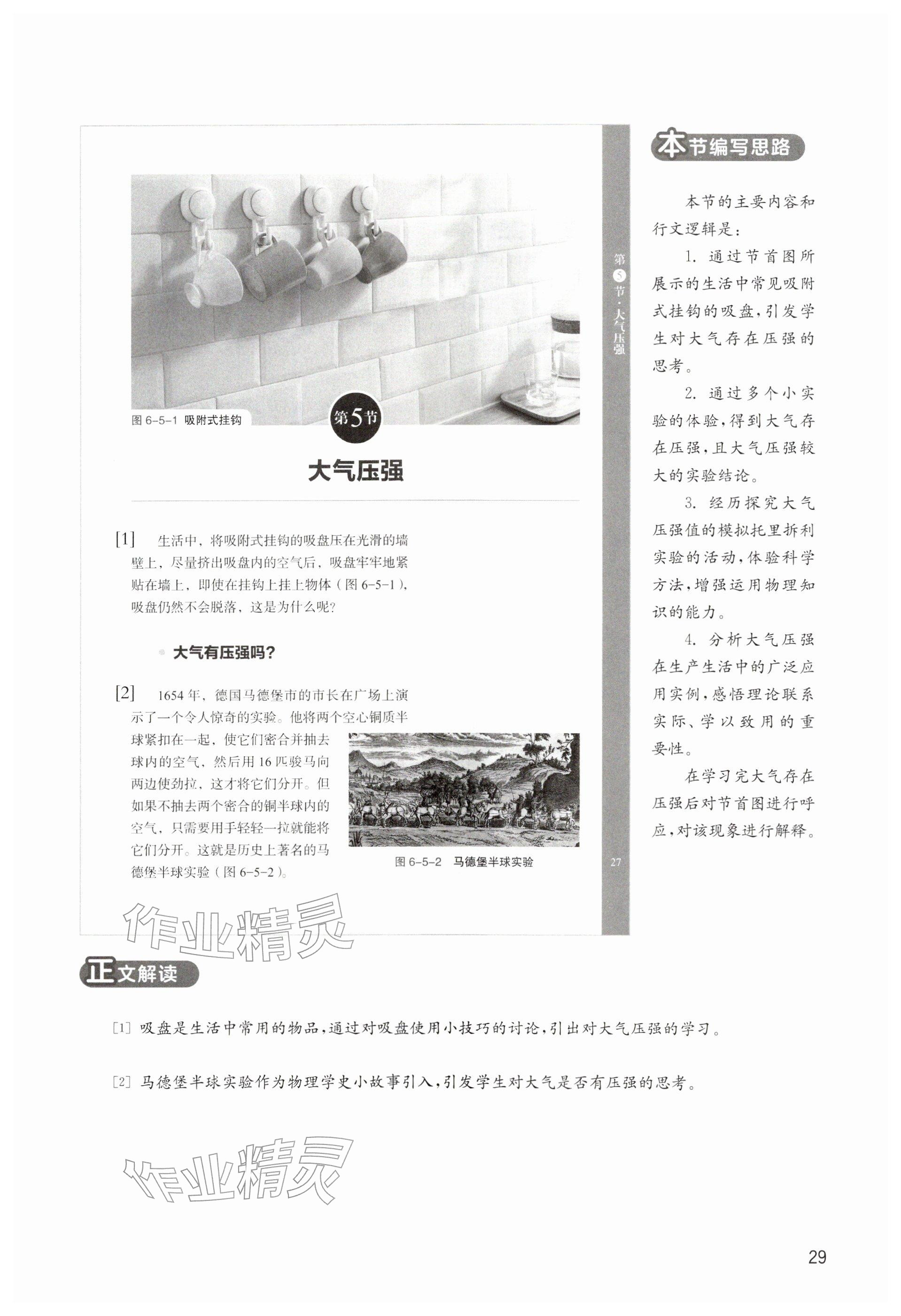 2026年教材课本八年级物理下册沪教版五四制&nbsp;参考答案第29页