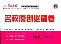 2024年山西名校原創必刷卷八年級語文下冊人教版