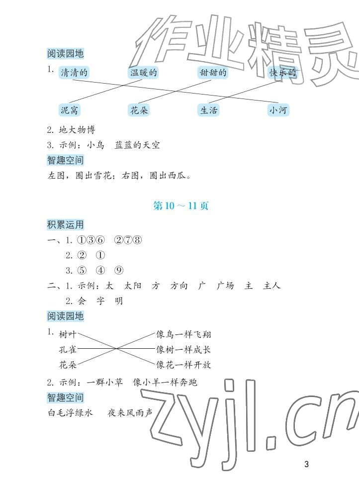2026年暑假生活海燕出版社一年级语文&nbsp;参考答案第3页
