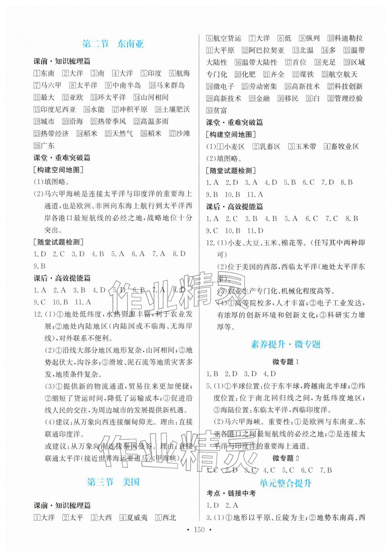 2026年同步导学与优化训练七年级地理下册粤人版&nbsp;第2页