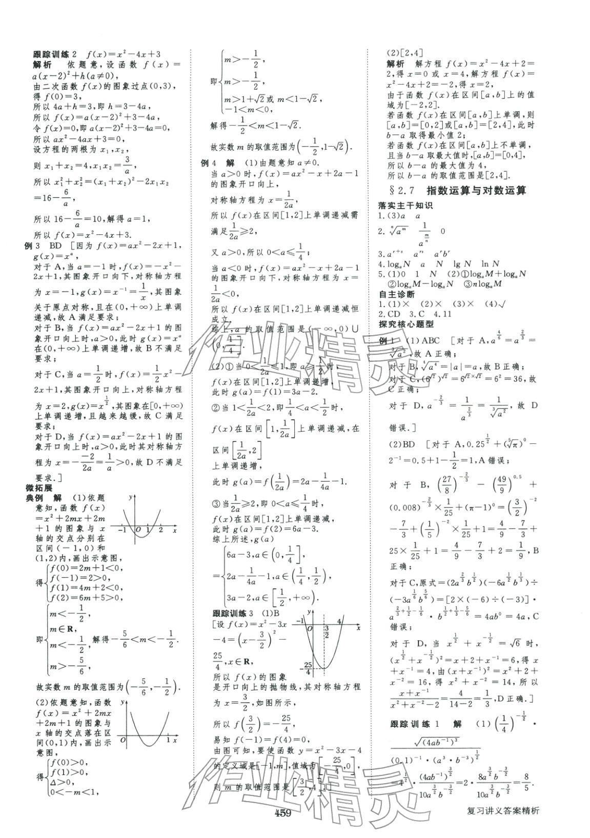 2026年步步高大一轮复习讲义高中数学&nbsp;第11页