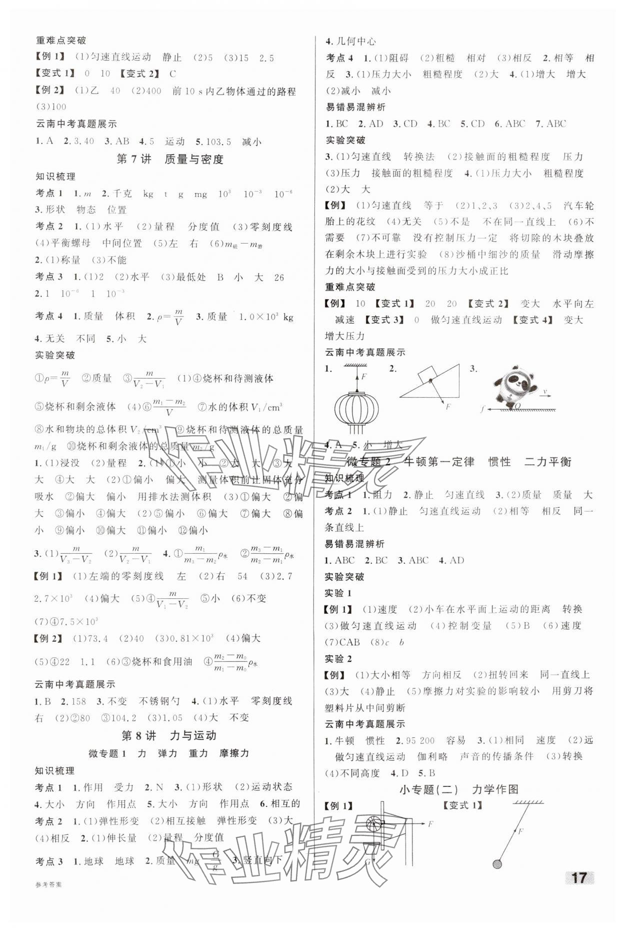 2025年火线100天物理云南专版&nbsp;第3页