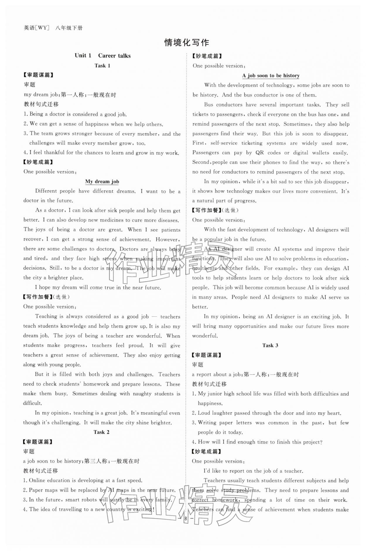 2026年全效学习八年级英语下册外研版&nbsp;参考答案第7页