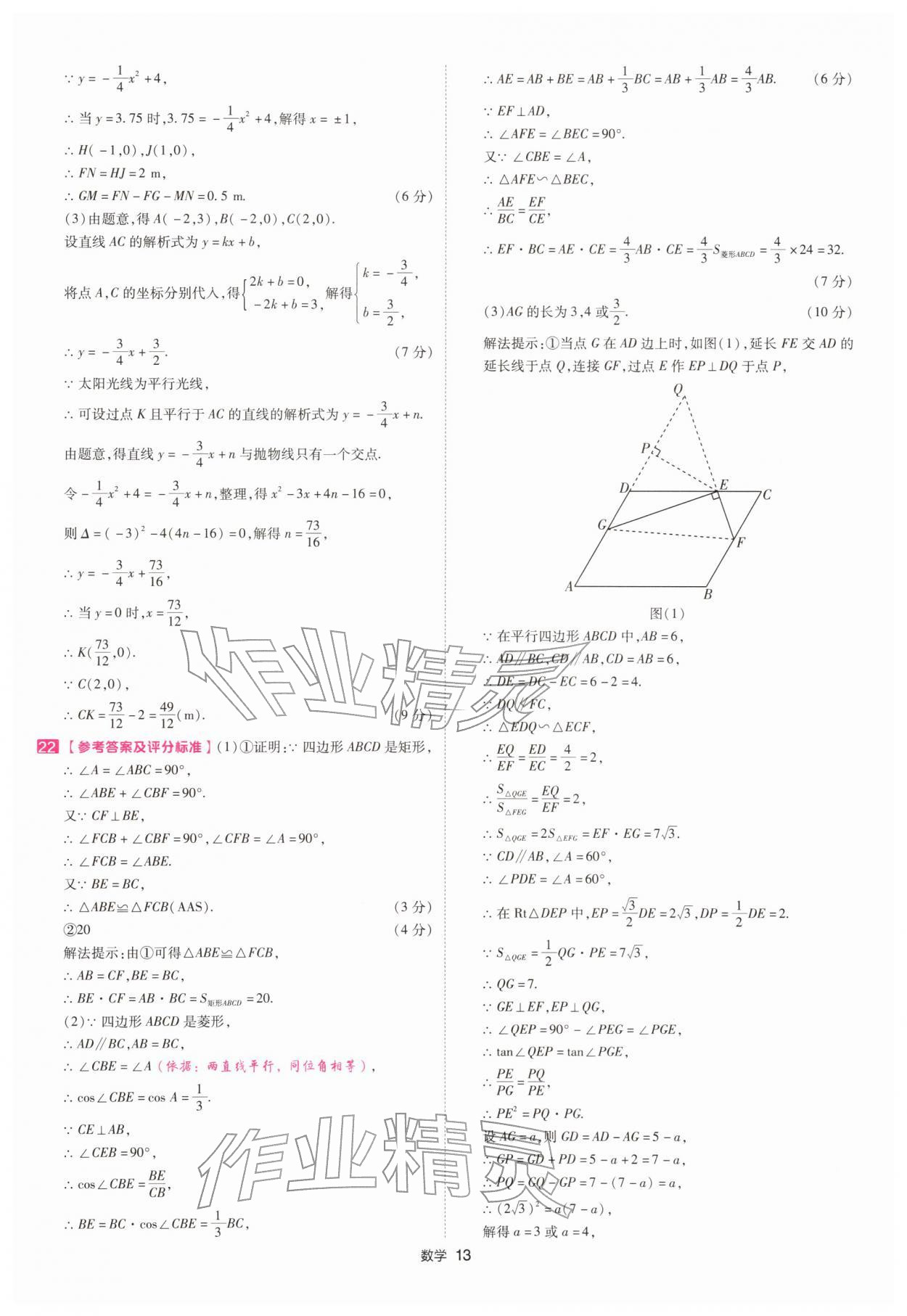 2026年金考卷45套汇编数学中考深圳专版&nbsp;第13页