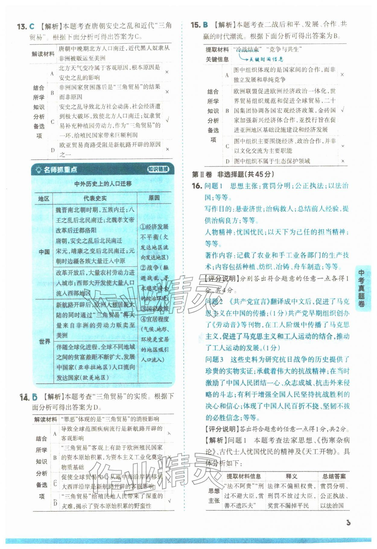 2026年领跑卷历史中考人教版山西专版&nbsp;第3页