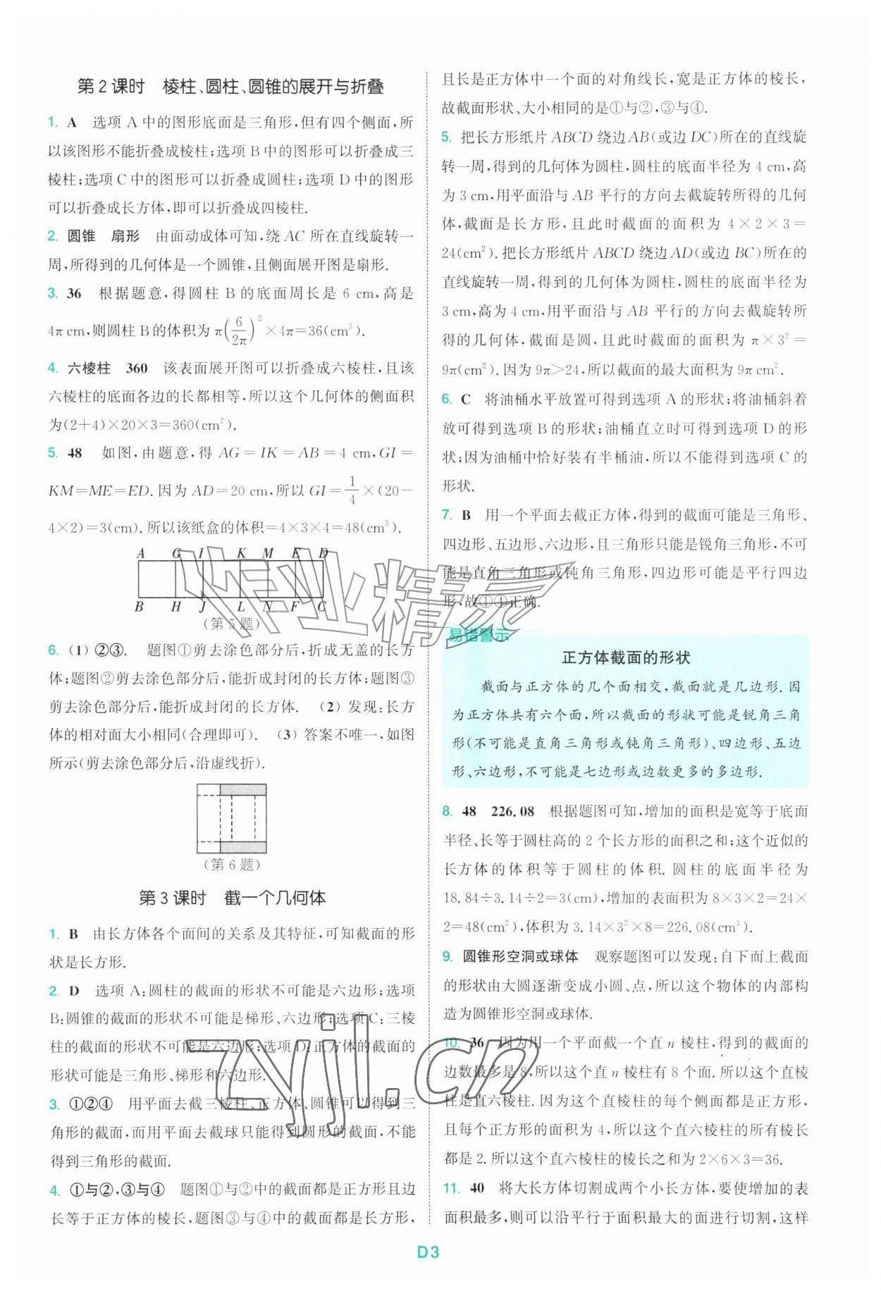 2026年拔尖特训七年级数学上册北师大版&nbsp;第3页