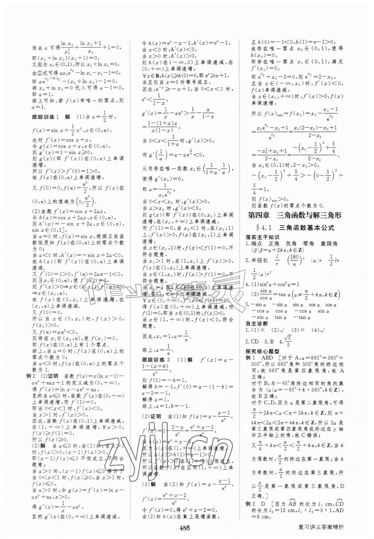 2027年步步高大一轮复习讲义高中数学&nbsp;第29页