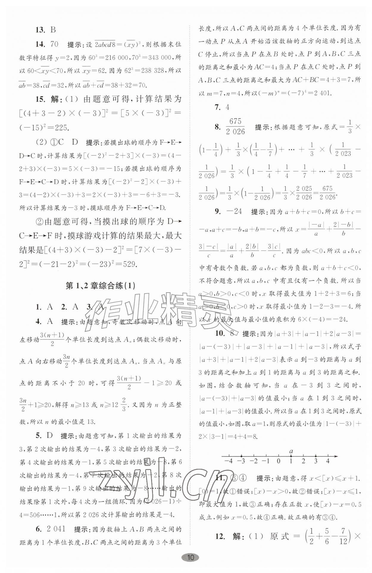 2026年小题狂做七年级数学上册苏科版巅峰版&nbsp;第10页