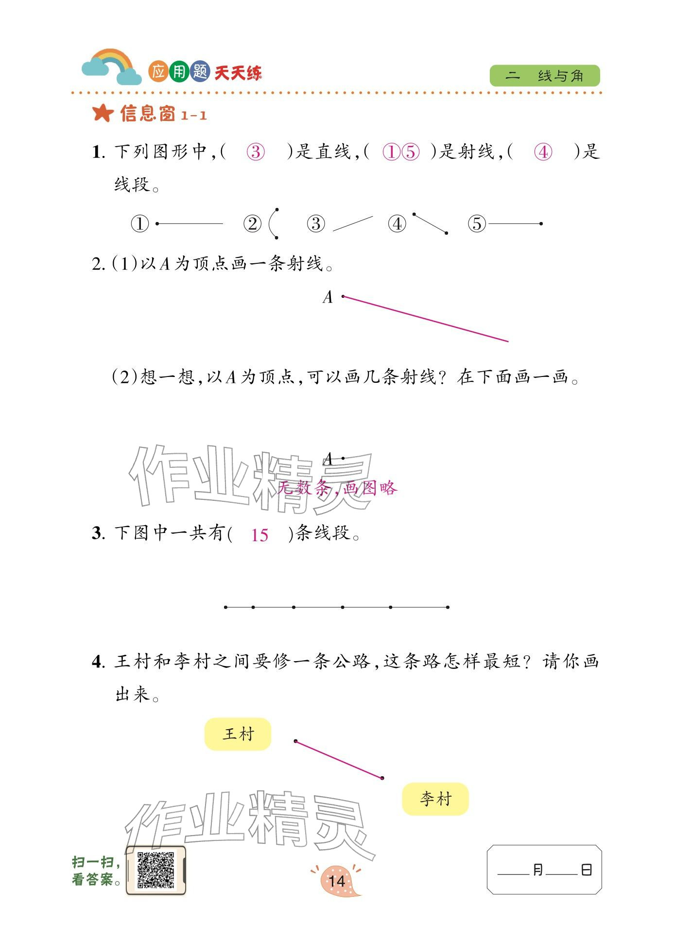 2026年应用题天天练青岛出版社三年级数学下册青岛版&nbsp;参考答案第14页