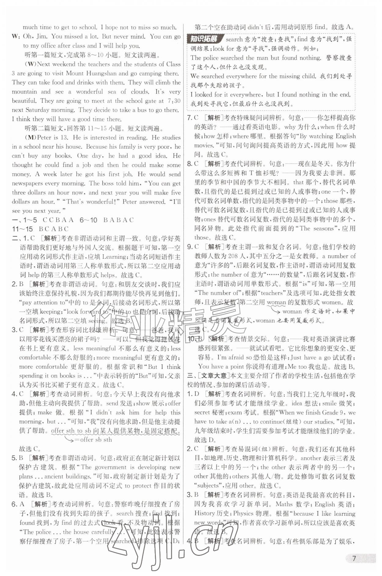 2026年实验班提优大考卷八年级英语上册译林版&nbsp;第7页