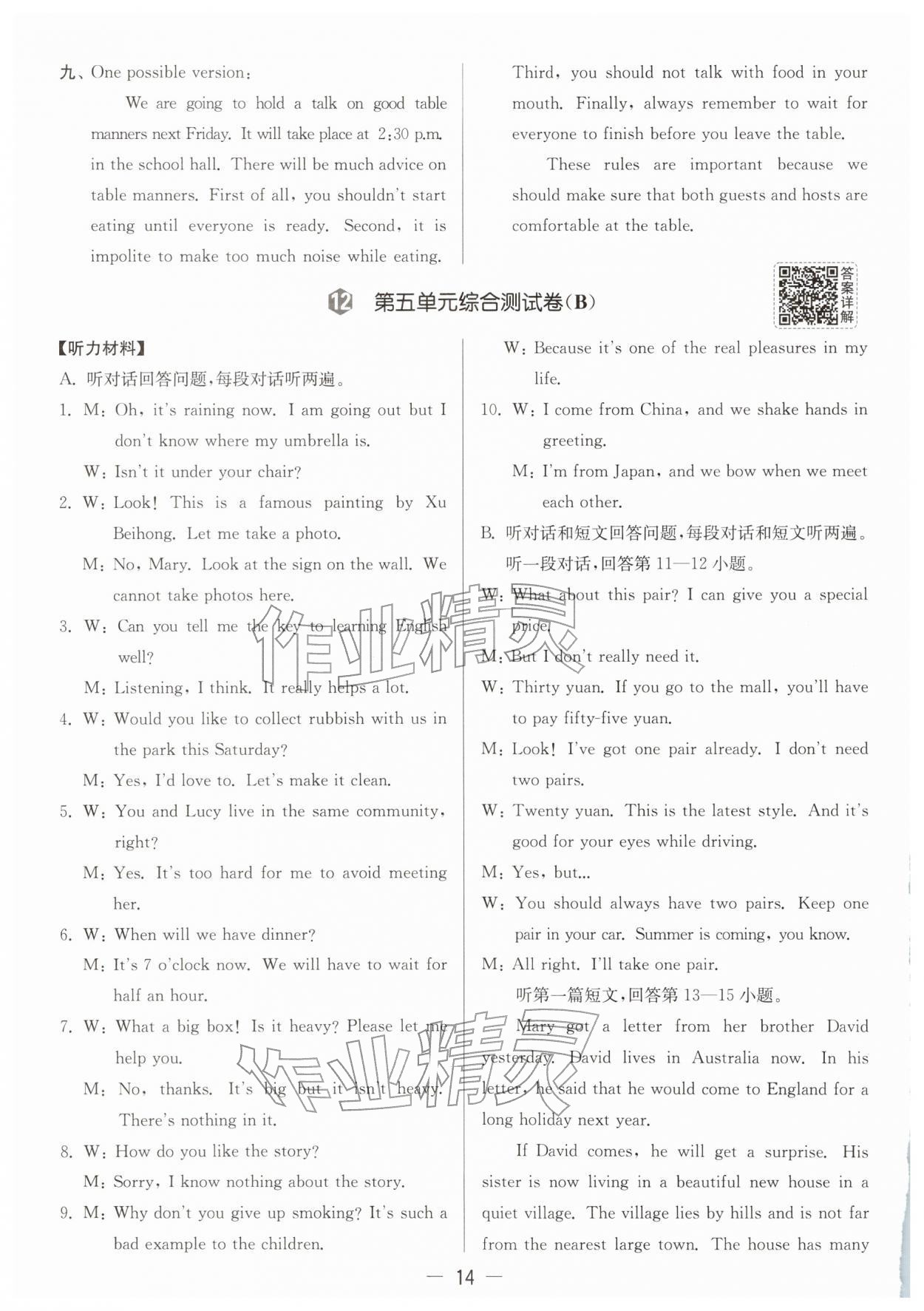 2026年亮点给力大试卷八年级英语下册译林版&nbsp;参考答案第14页