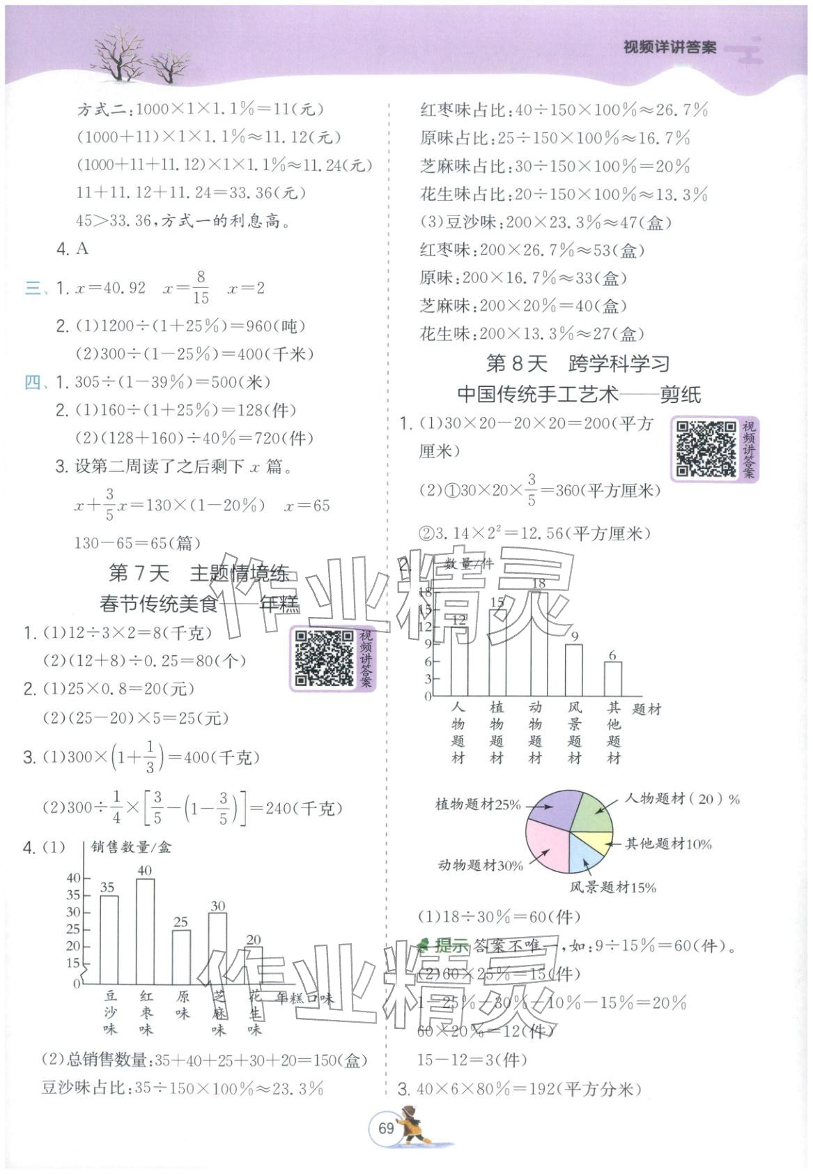 2026年實驗班提優(yōu)訓(xùn)練寒假銜接六年級數(shù)學(xué)北師大版&nbsp;第3頁