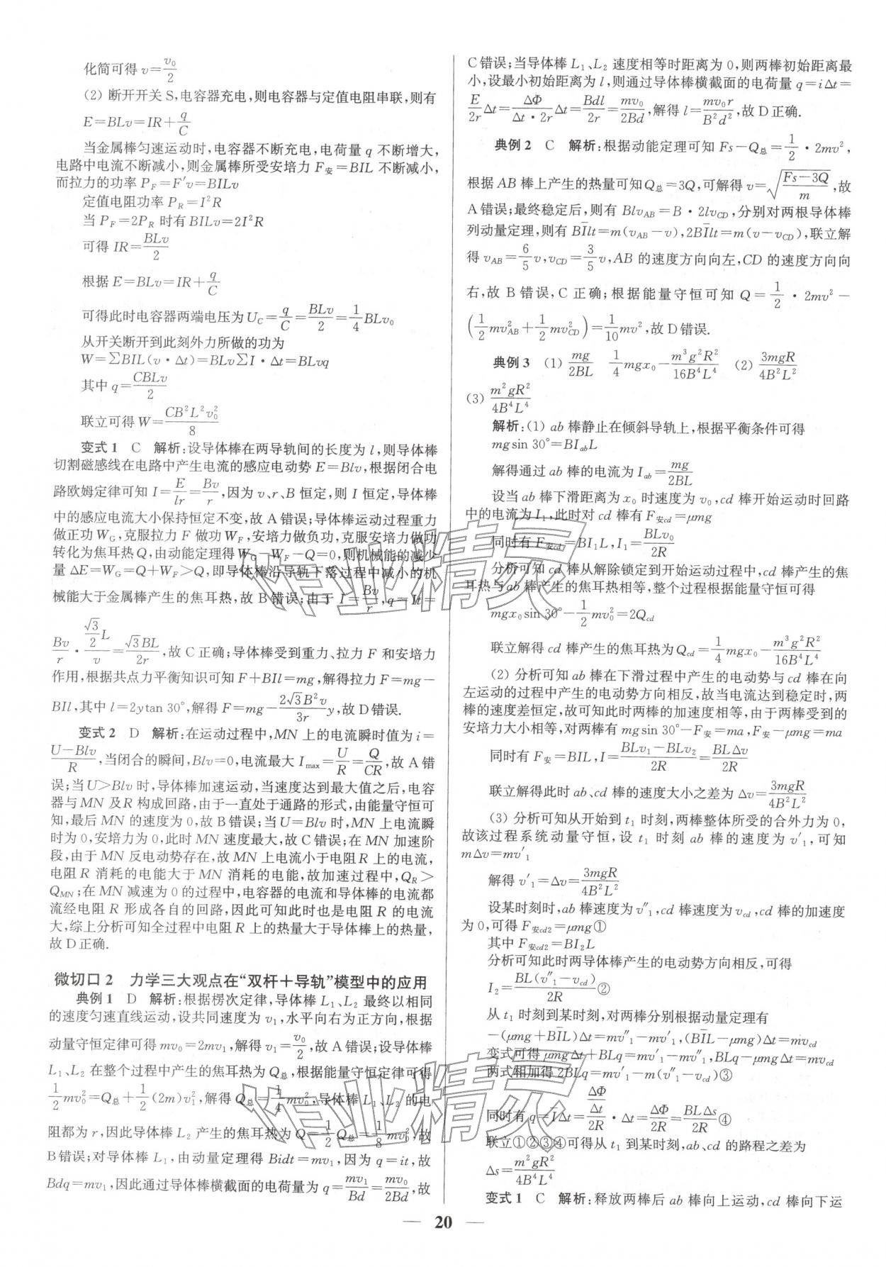 2026年南方凤凰台5A新考案物理二轮&nbsp;参考答案第20页