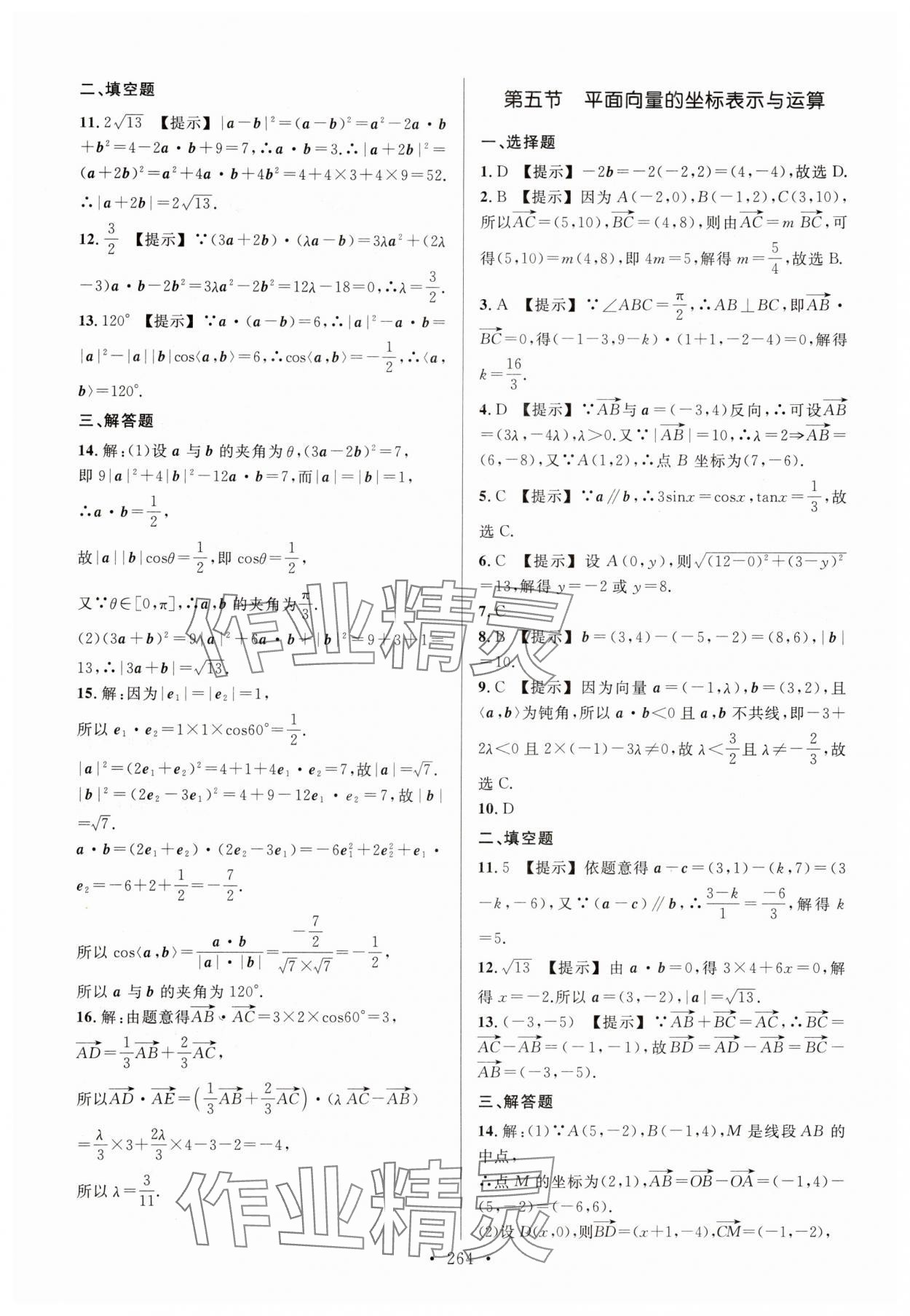 2025年春季高考同步综合检测卷高三数学人教版&nbsp;第20页