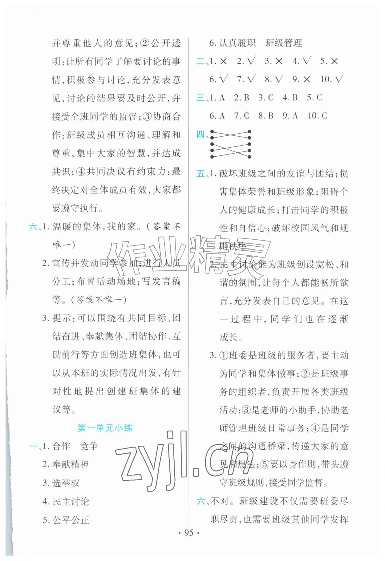 2026年作业上海教育出版社四年级道德与法治上册人教版黑龙江专版&nbsp;第3页
