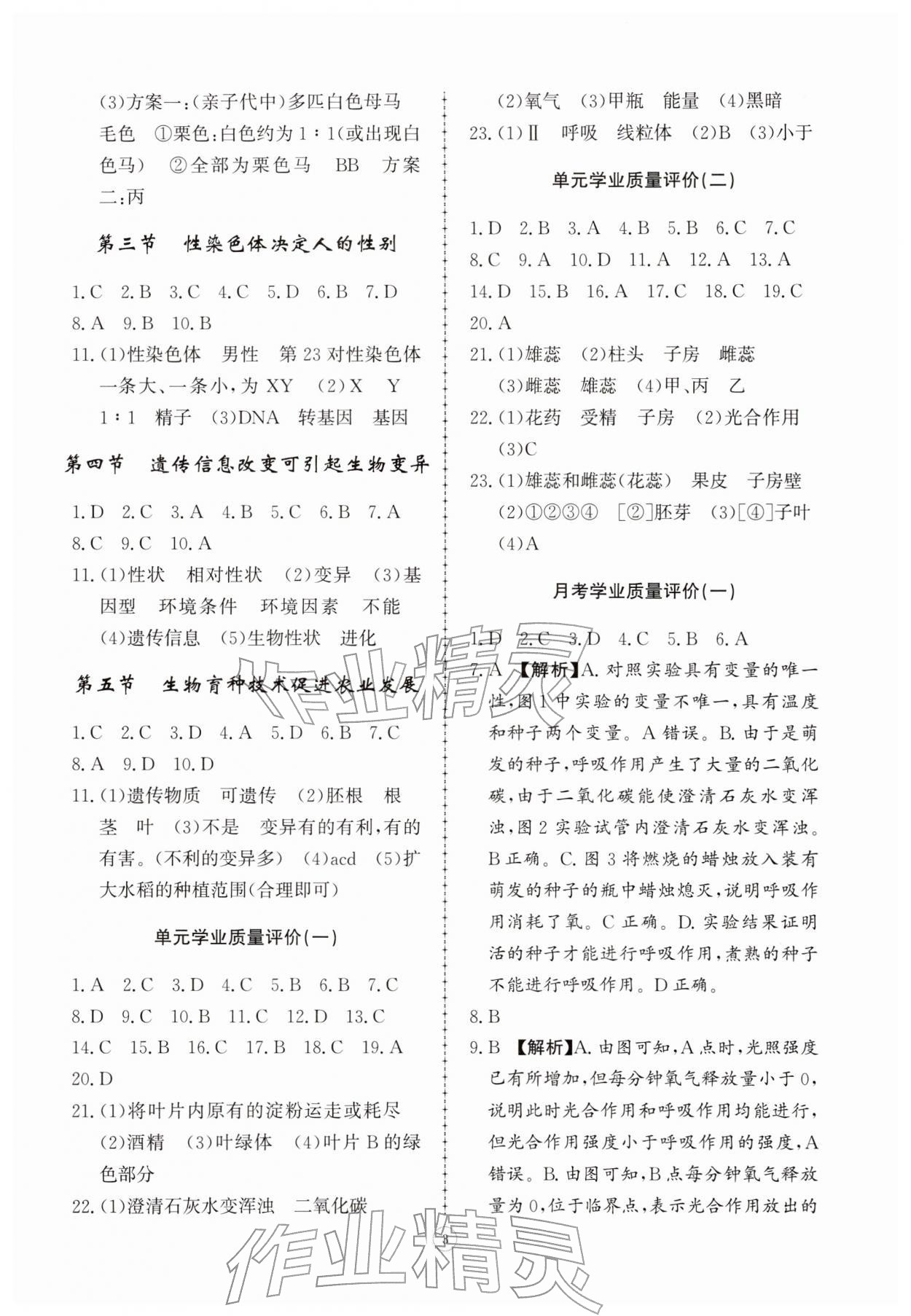 2026年同步练习册智慧拓展七年级生物下册人教版菏泽专版&nbsp;第3页