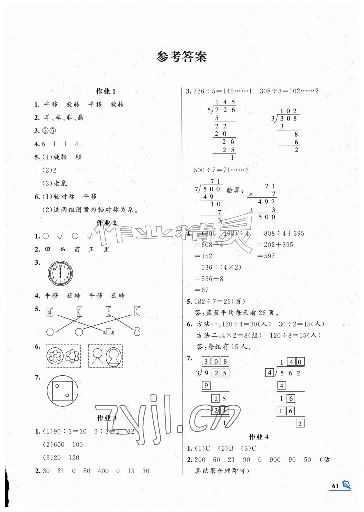 2026年智趣夏令营玩转数学三年级通用版&nbsp;第1页