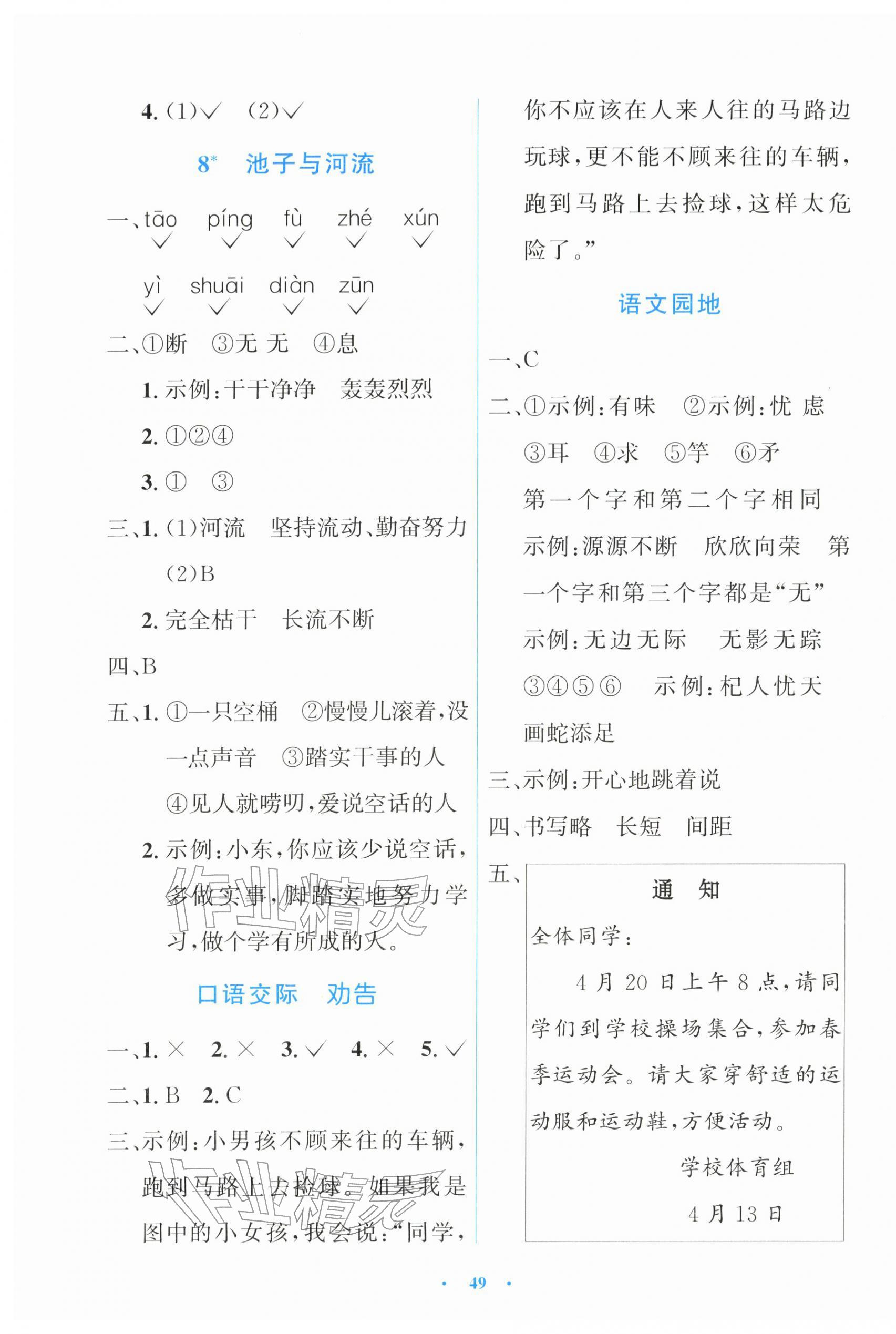2026年同步测控优化设计三年级语文下册人教版增强版&nbsp;第5页