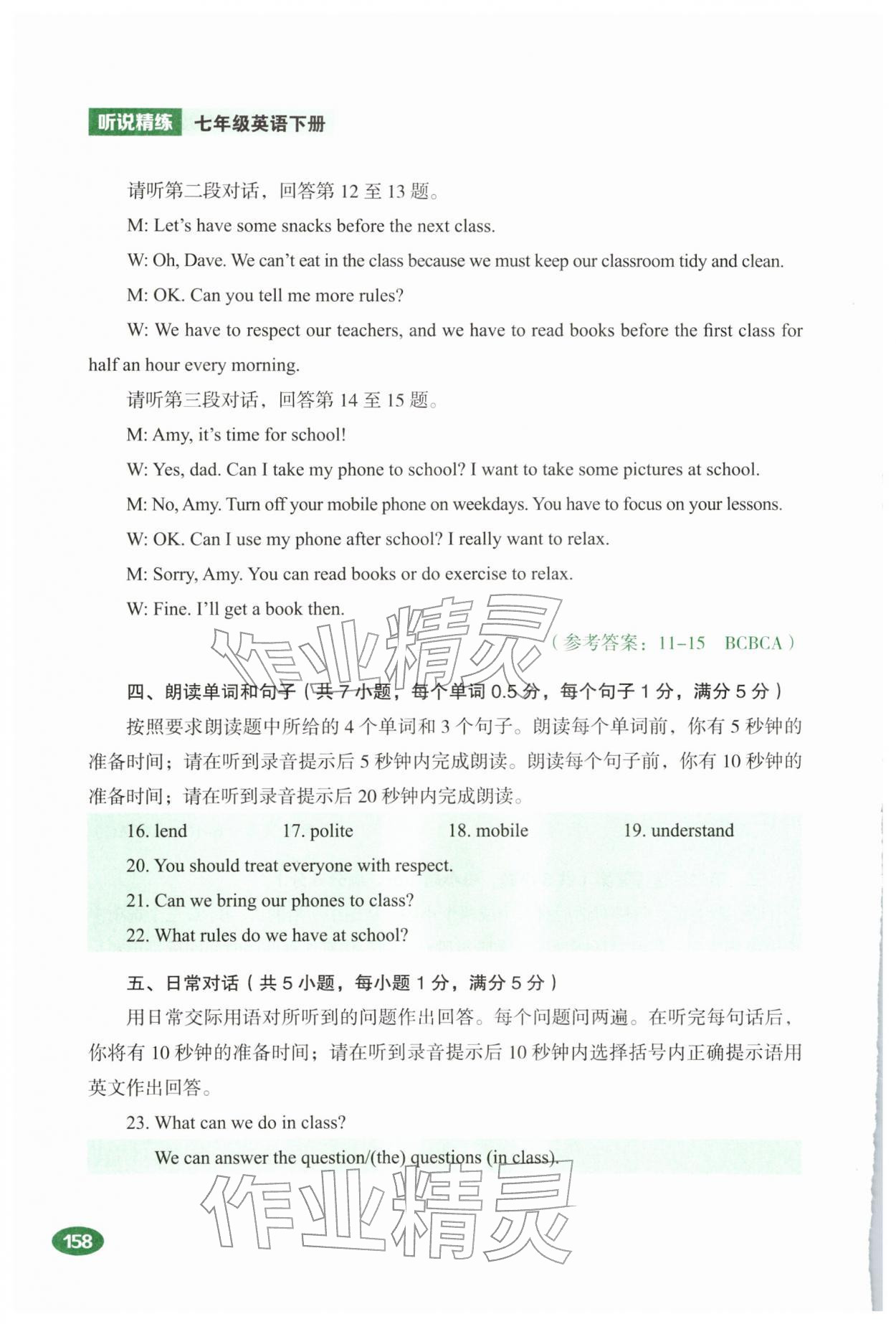 2026年听说精练七年级英语下册人教版&nbsp;第16页