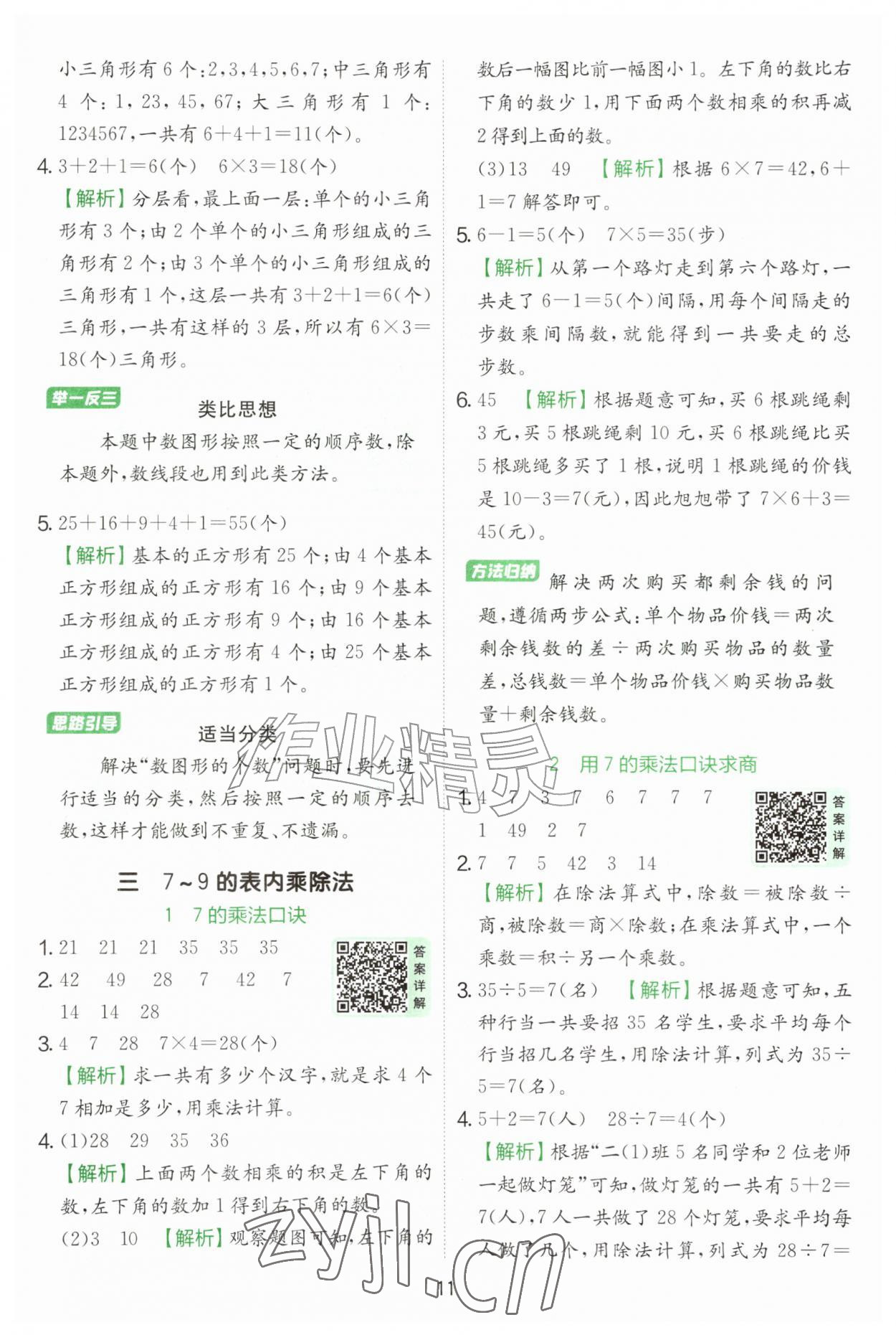 2026年实验班提优训练二年级数学上册苏教版&nbsp;第11页