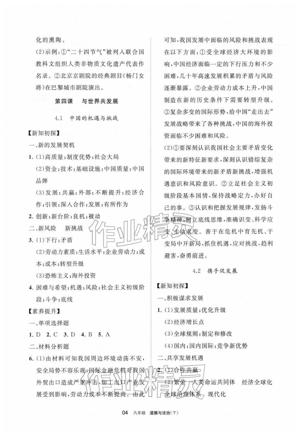 2026年学习之友九年级道德与法治下册人教版&nbsp;参考答案第4页