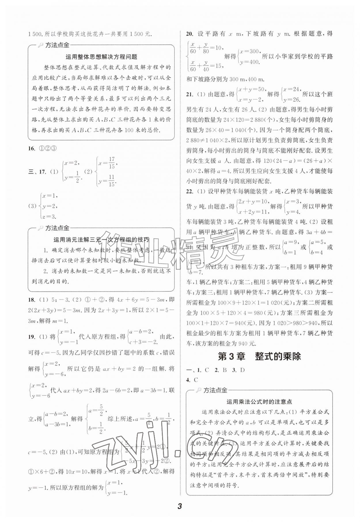 2026年暑期升级训练浙江教育出版社七年级数学浙教版&nbsp;第3页