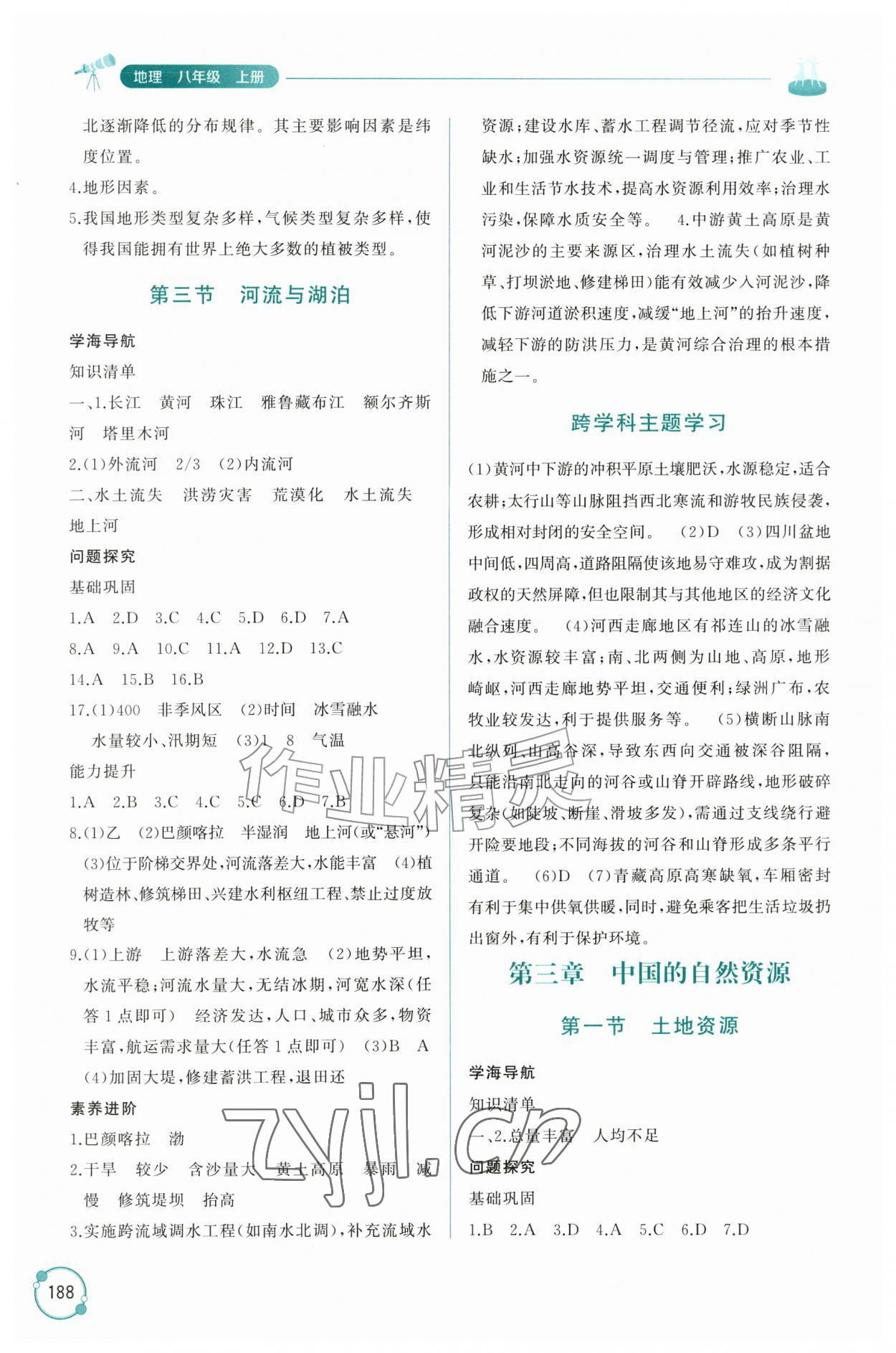 2026年同步练习册山东友谊出版社八年级地理上册人教版&nbsp;参考答案第3页