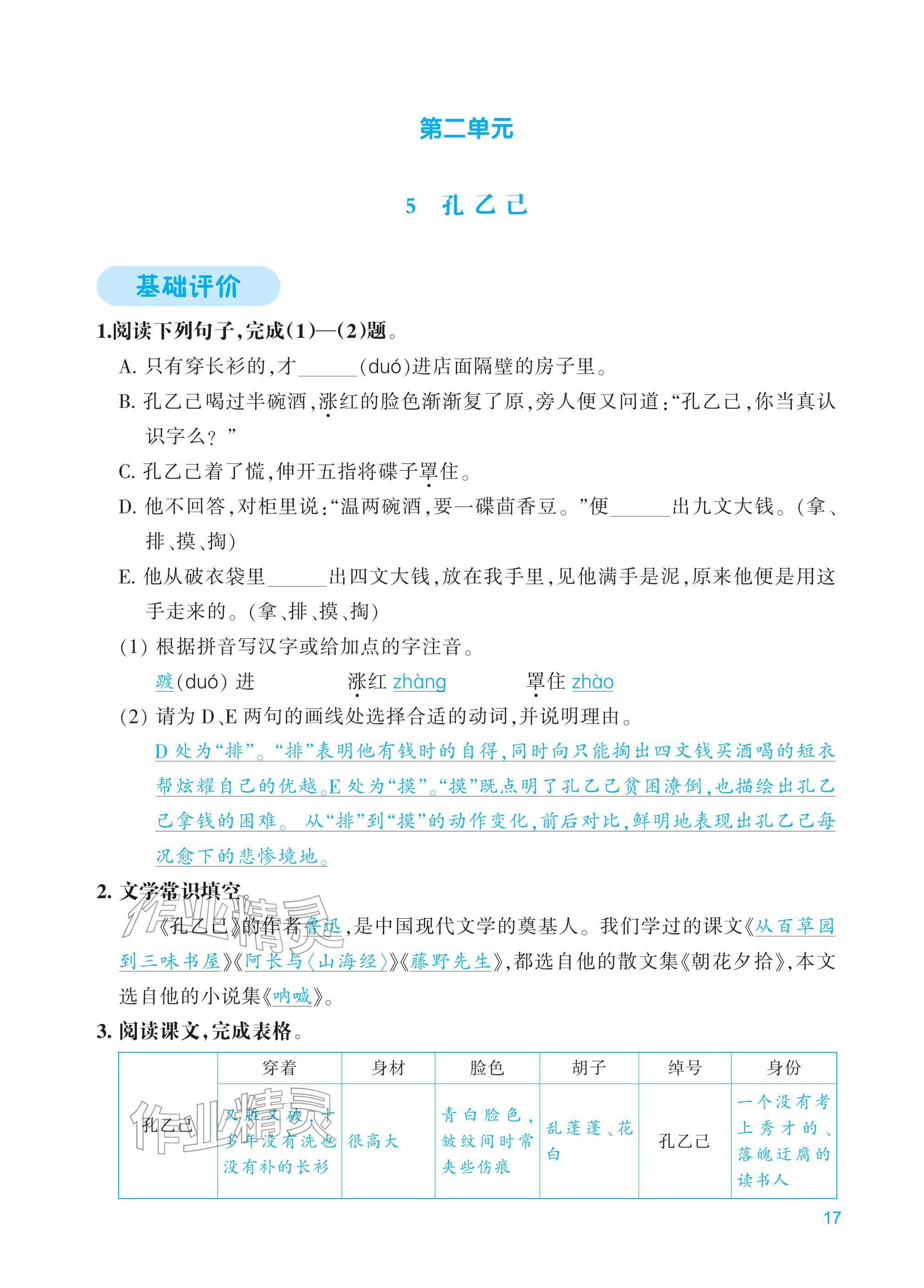 2026年学能评价九年级语文下册人教版&nbsp;第17页